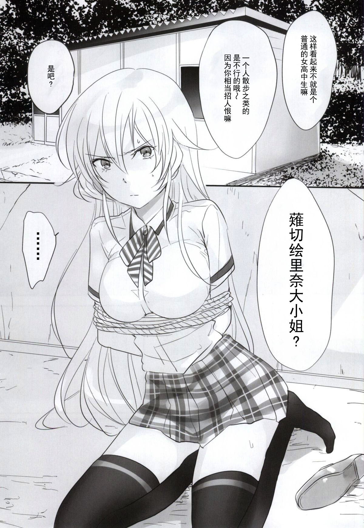 Erina-sama Tsukamaeta page 3 full