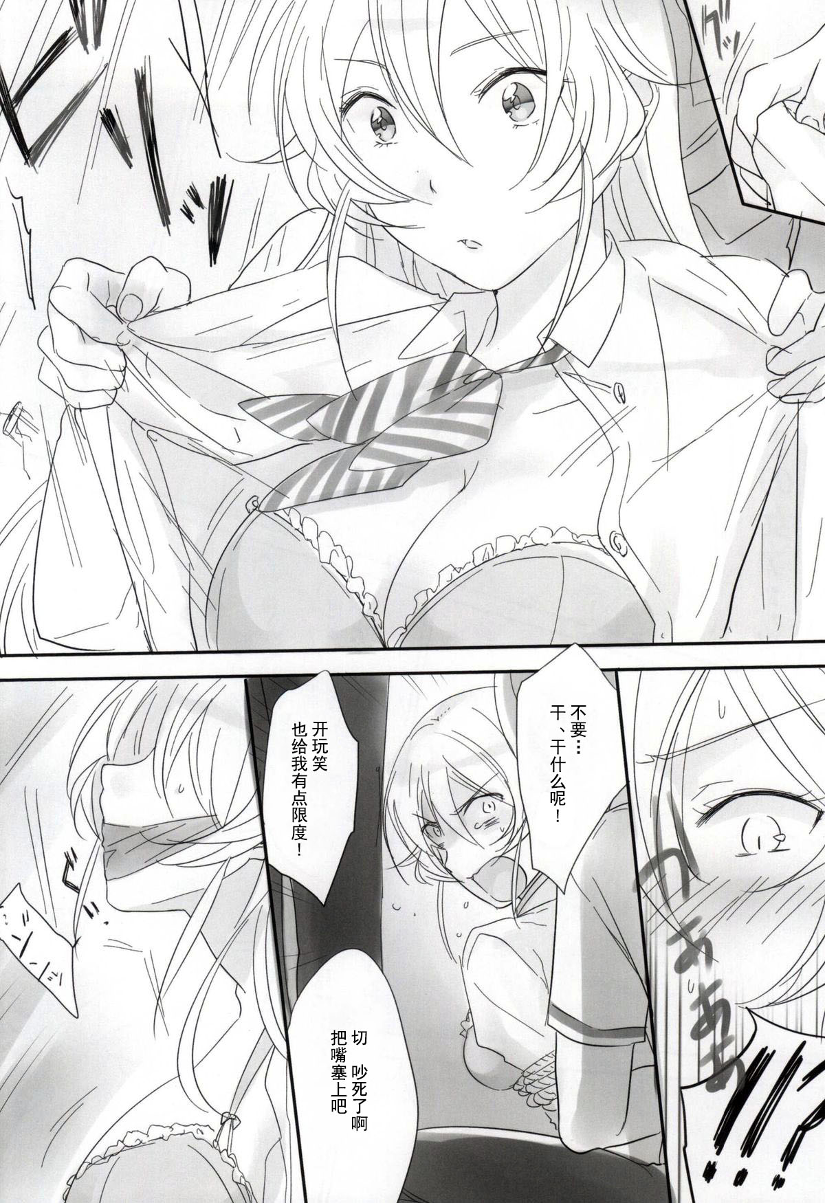 Erina-sama Tsukamaeta page 6 full