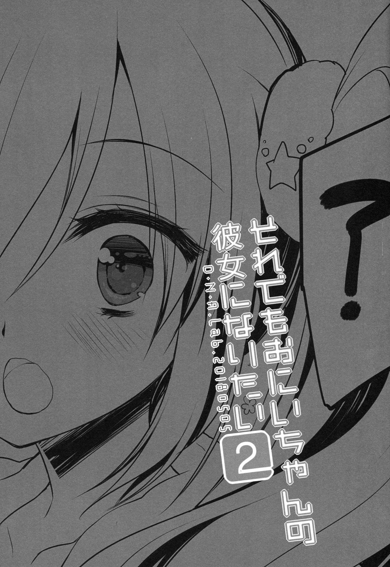 Sore demo Onii-chan no Kanojo ni Naritai 2 page 2 full
