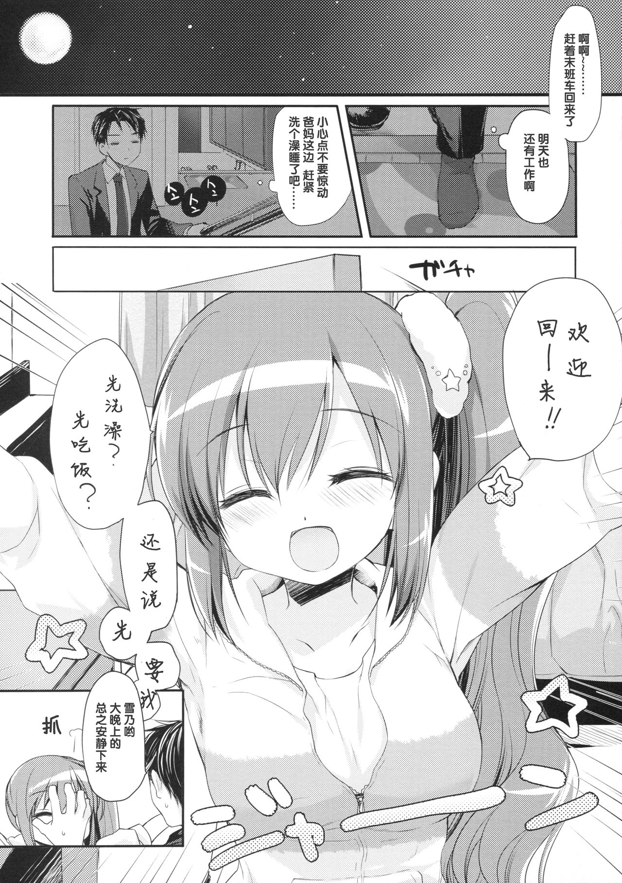 Sore demo Onii-chan no Kanojo ni Naritai 2 page 5 full