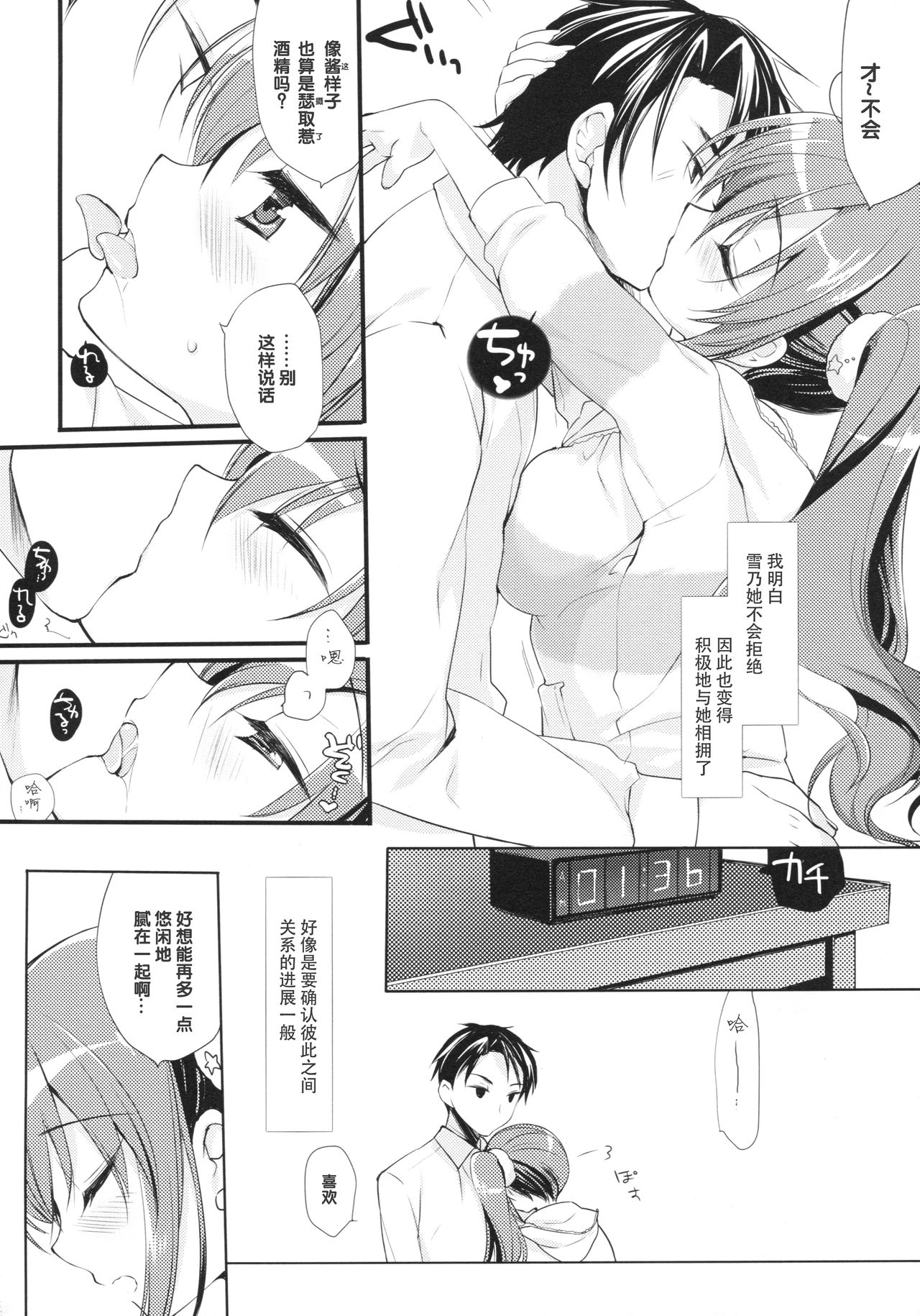 Sore demo Onii-chan no Kanojo ni Naritai 2 page 8 full