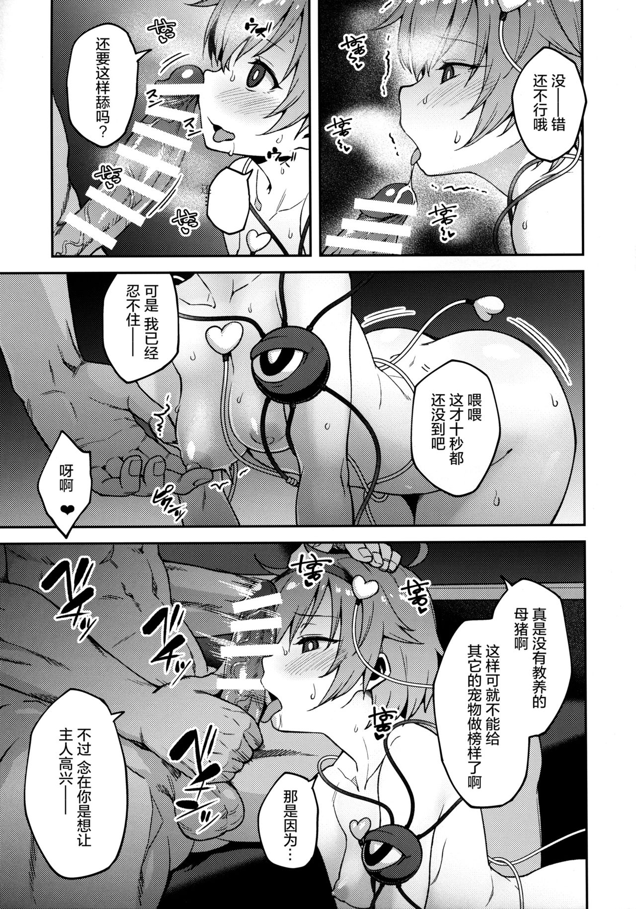 Pet Satori page 7 full