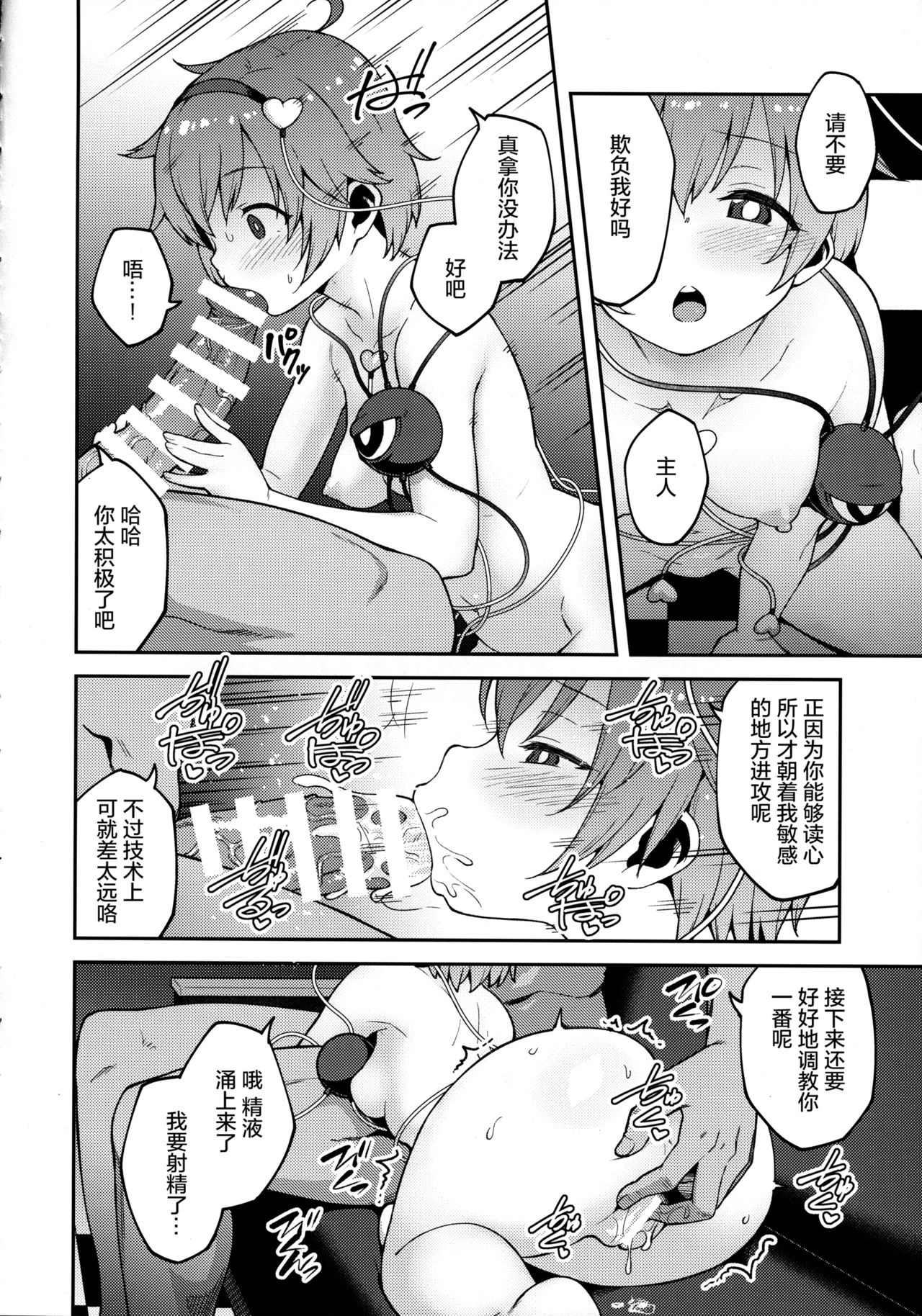 Pet Satori page 8 full
