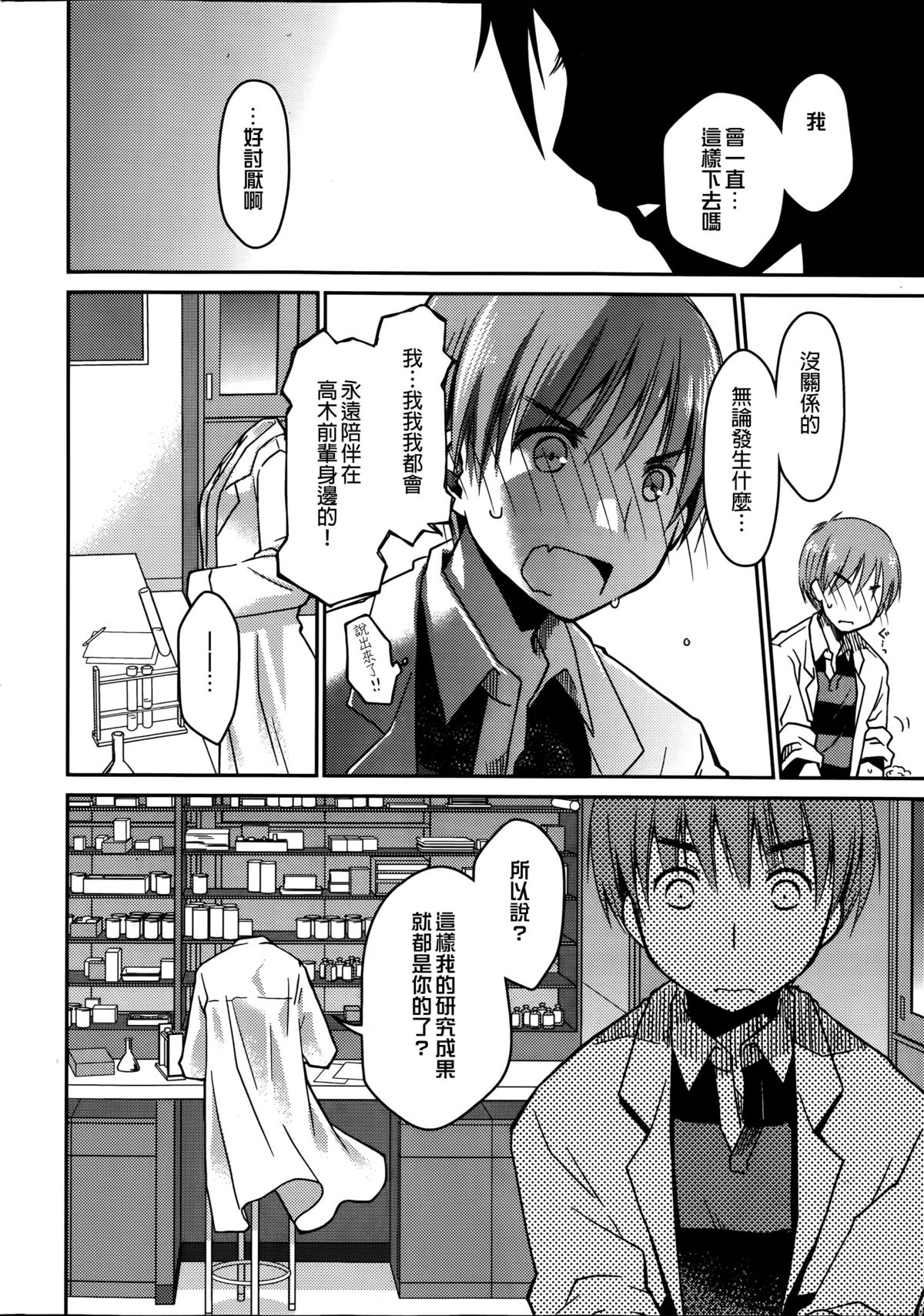 Blind Ecchi! page 9 full