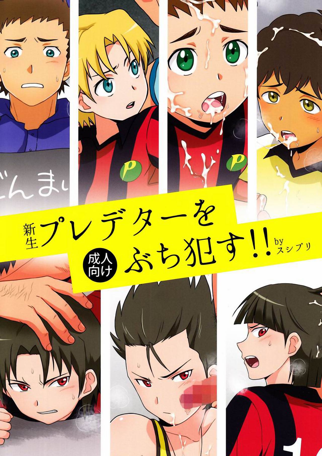 Shinsei Predator o Buchi Okasu!! page 1 full