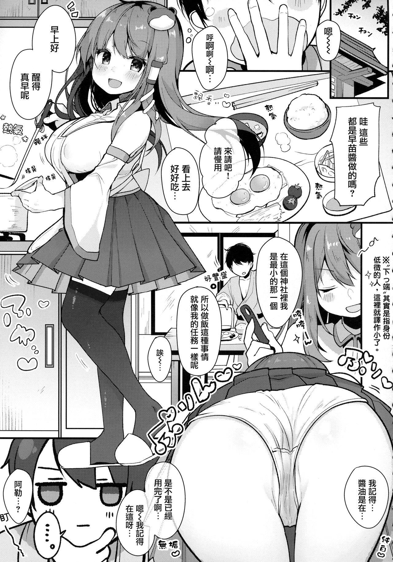 Ecchi na no wa Ikenai to Omoimasu!! page 9 full