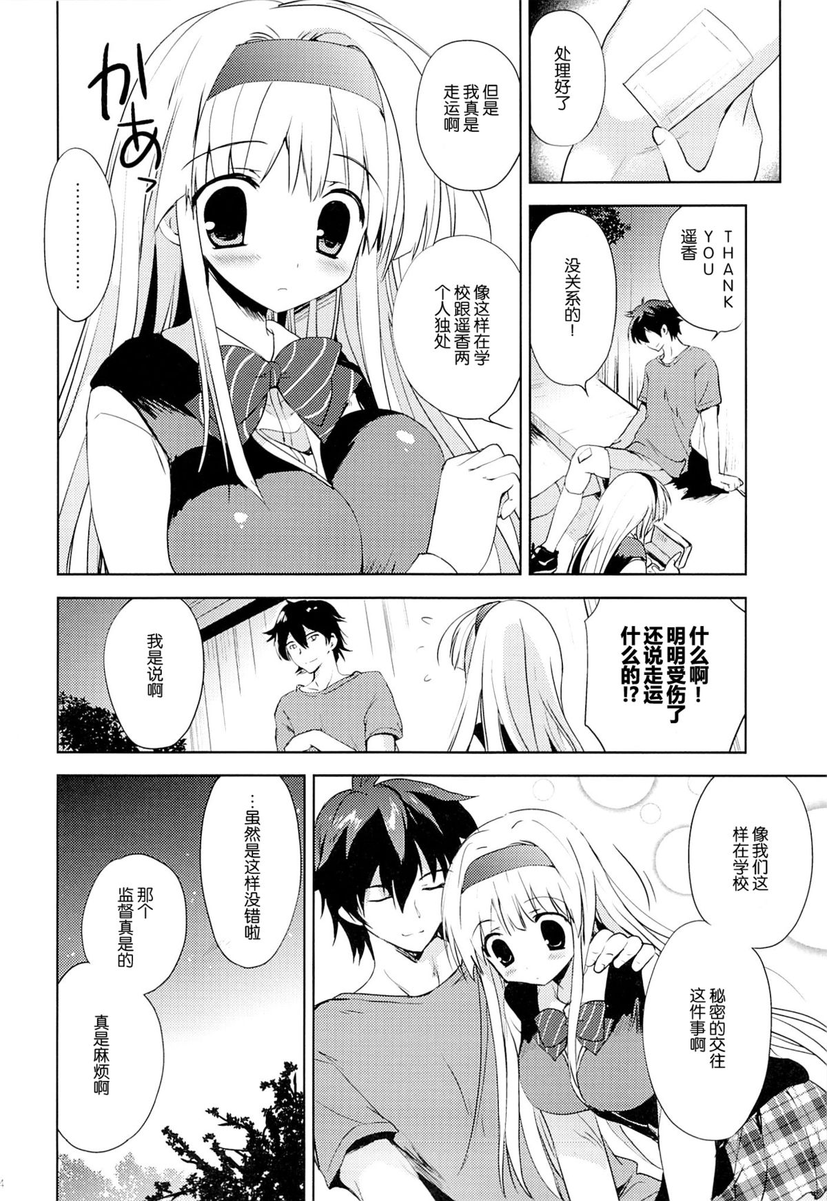 Fall For Me page 4 full