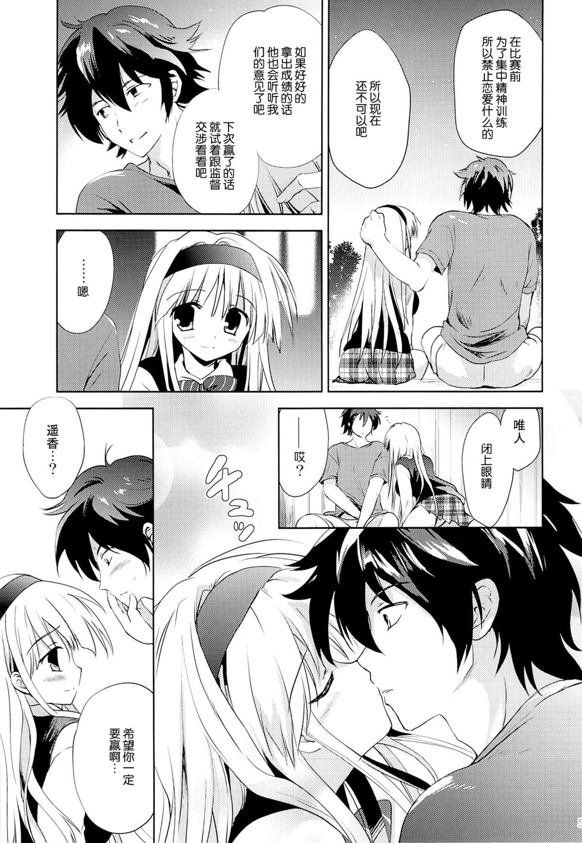 Fall For Me page 5 full