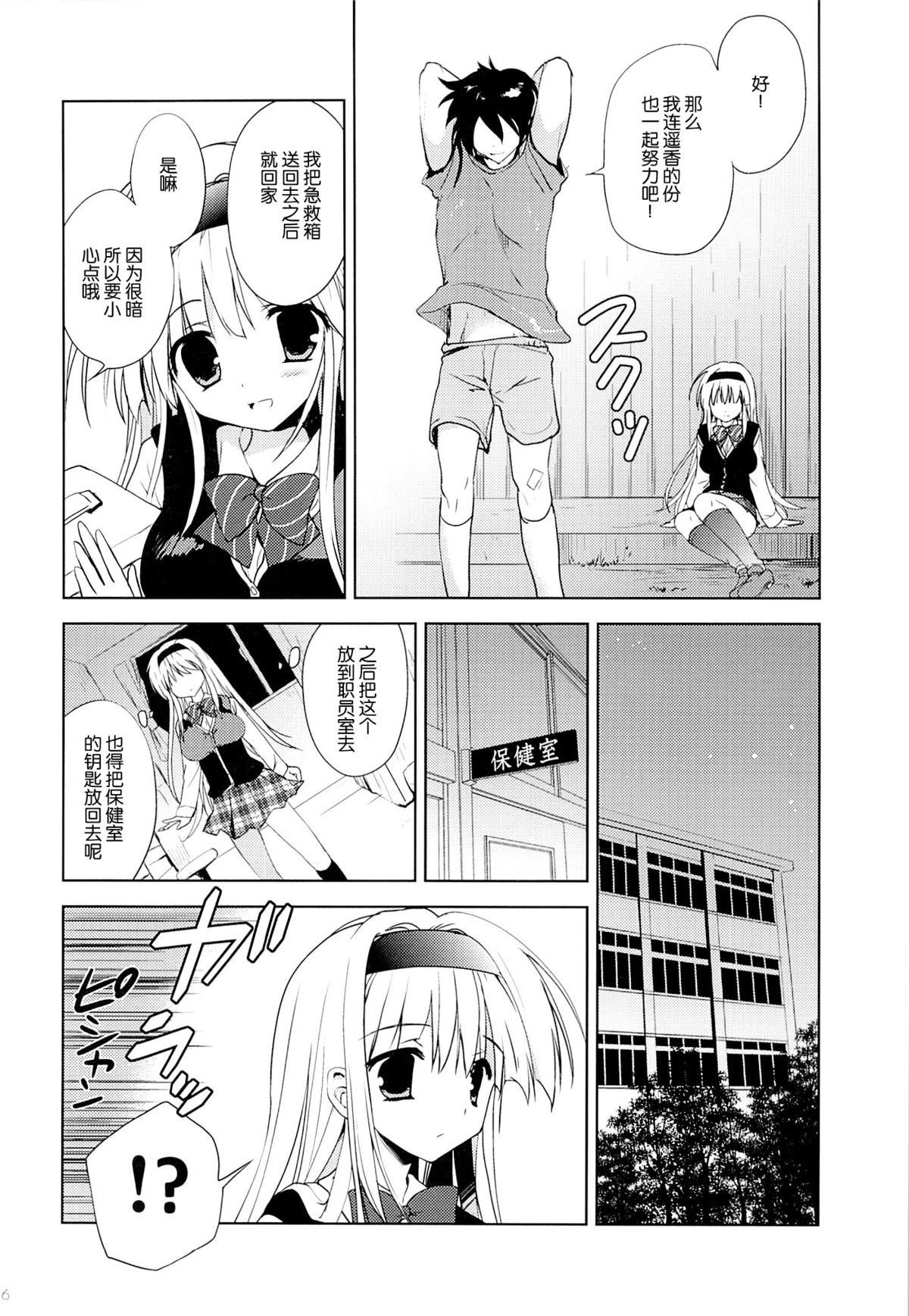 Fall For Me page 6 full