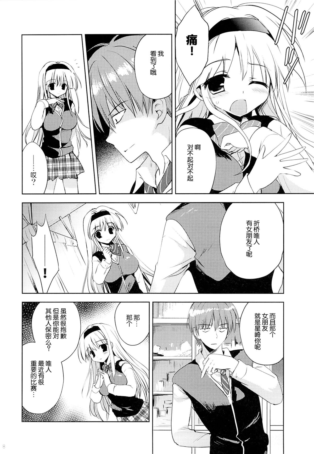 Fall For Me page 8 full