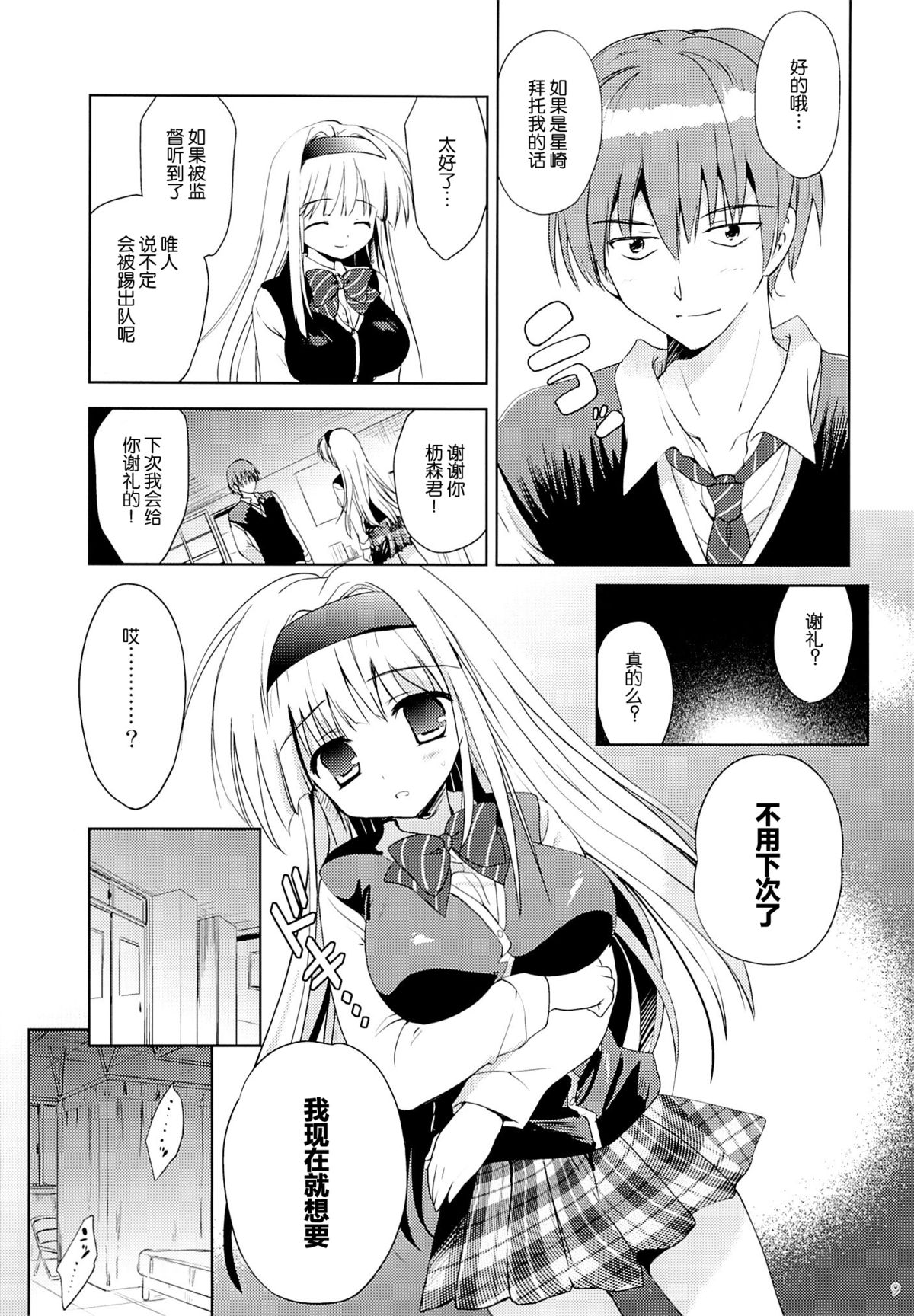 Fall For Me page 9 full