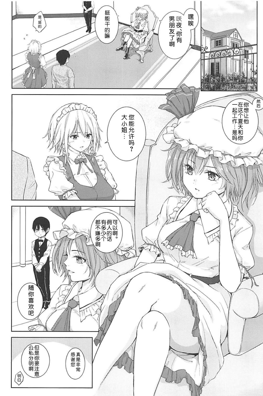 Full Moon x Remilia-sama page 3 full