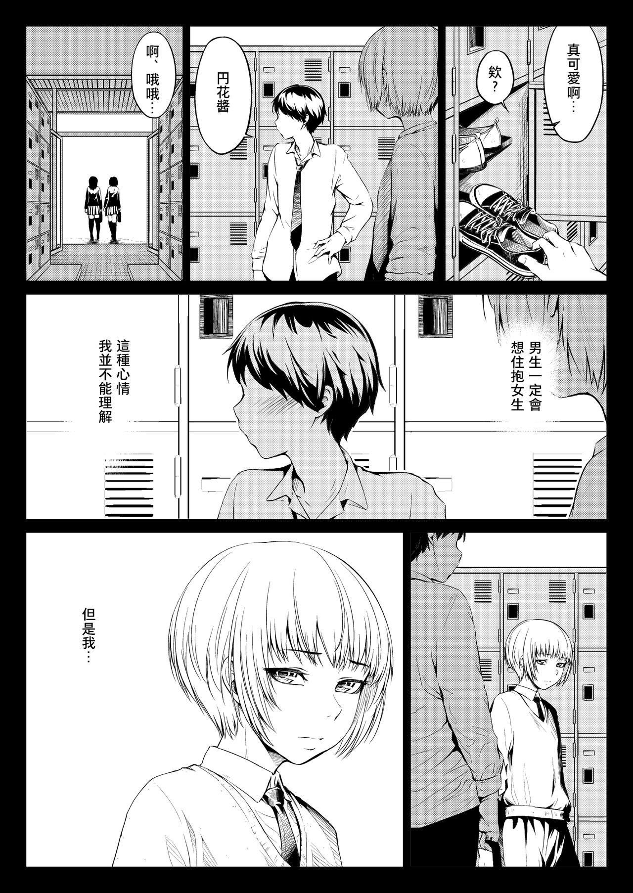 Mesuana Enshuuritsu - Mitsukame page 1 full