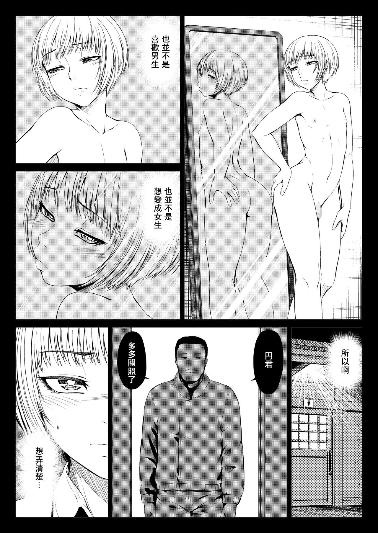 Mesuana Enshuuritsu - Mitsukame page 2 full