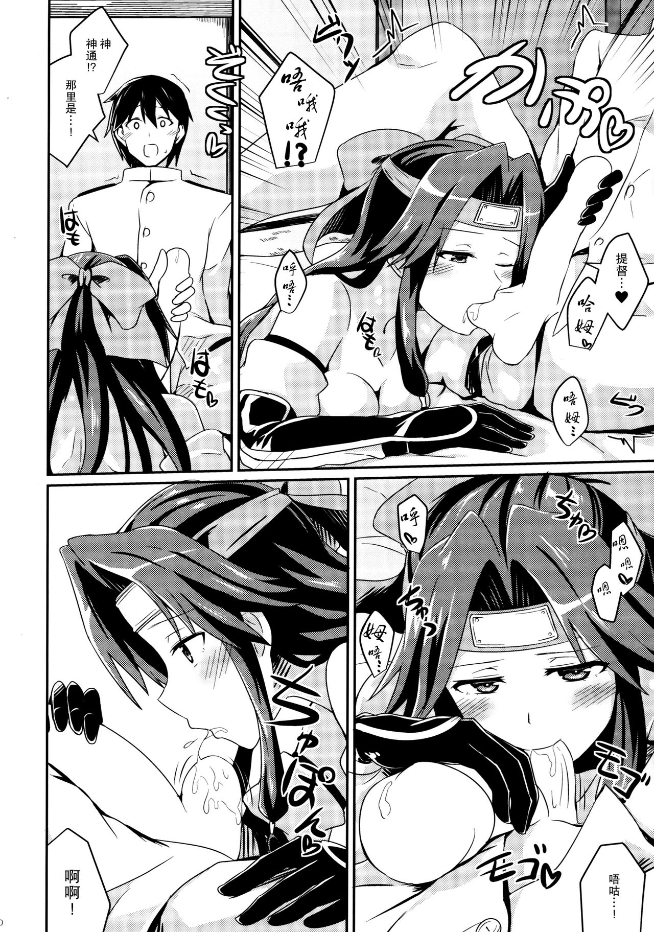 Jintsuu no Omoi page 10 full