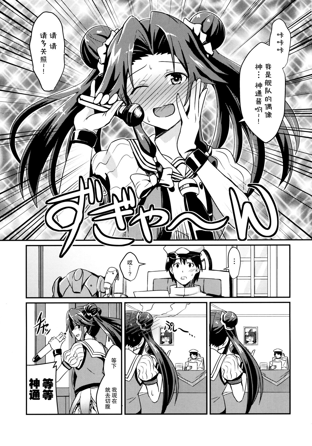 Jintsuu no Omoi page 3 full