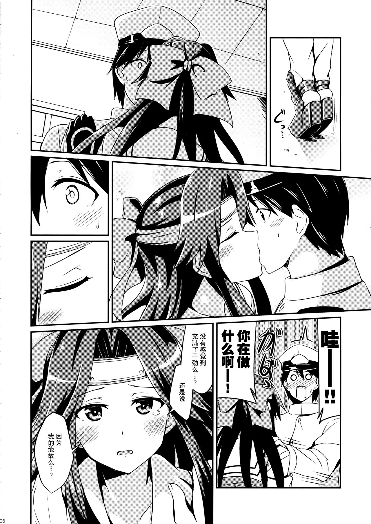 Jintsuu no Omoi page 6 full