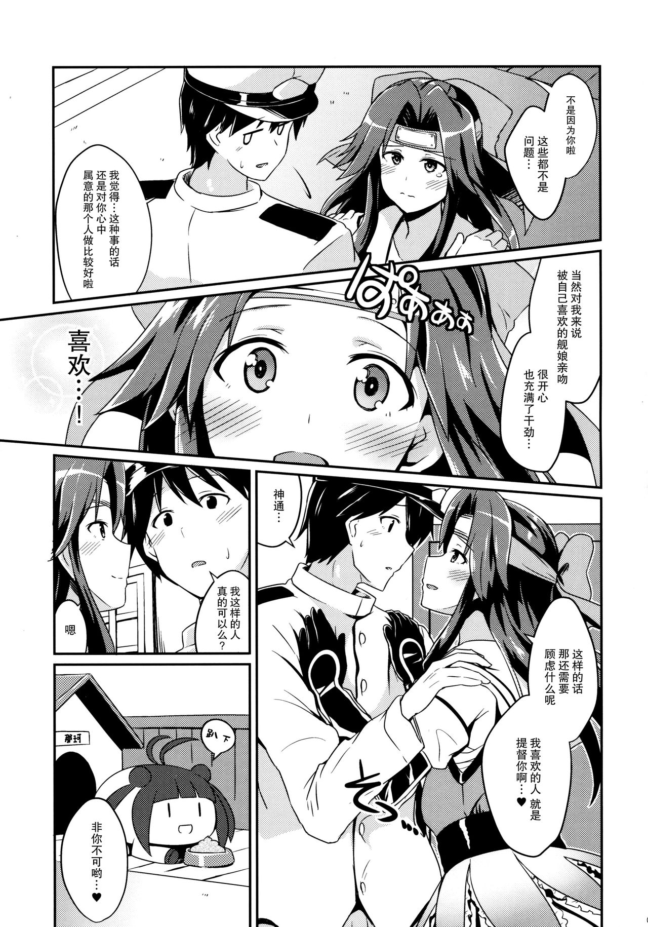 Jintsuu no Omoi page 7 full