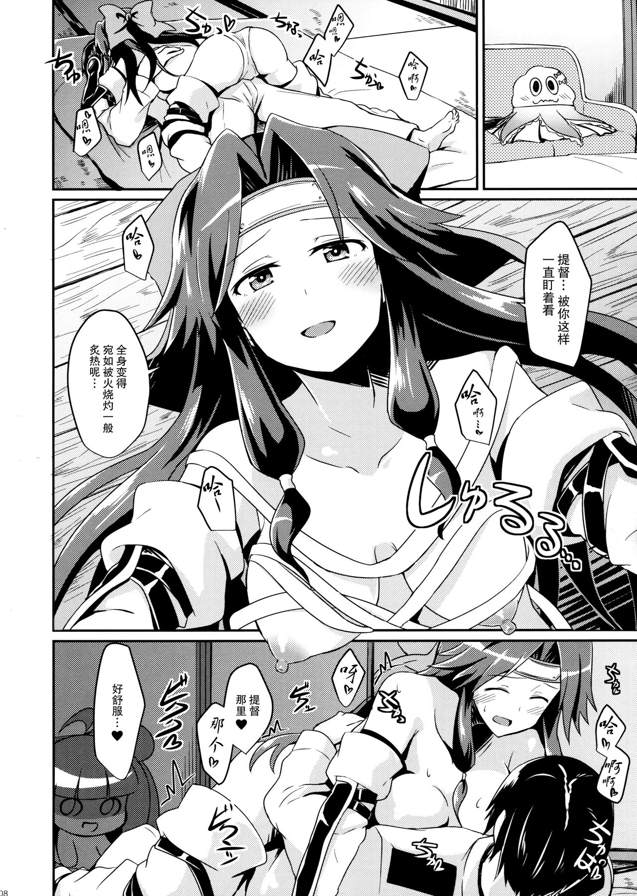 Jintsuu no Omoi page 8 full