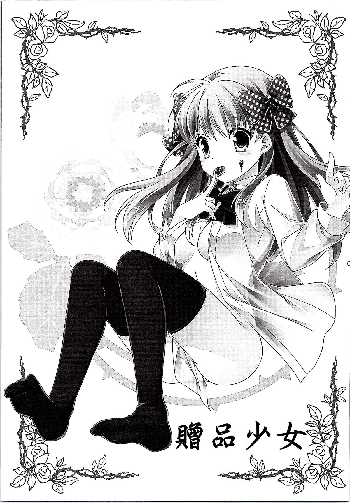 Otome Gift | 贈品少女 page 3 full