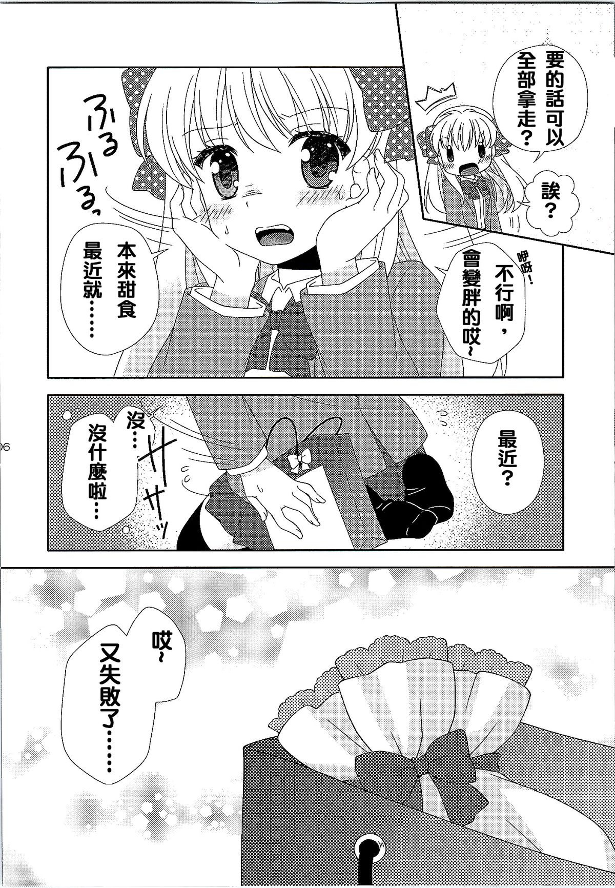 Otome Gift | 贈品少女 page 6 full