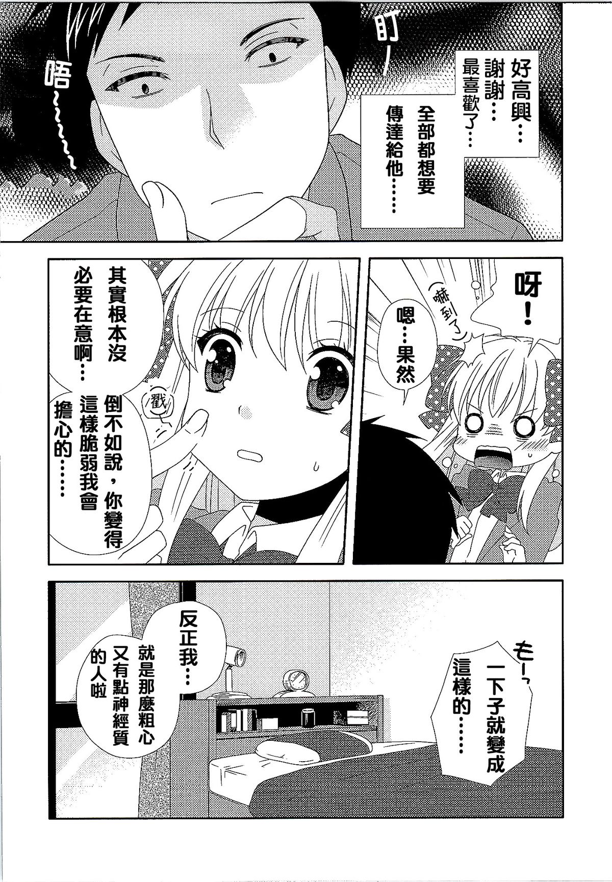 Otome Gift | 贈品少女 page 8 full