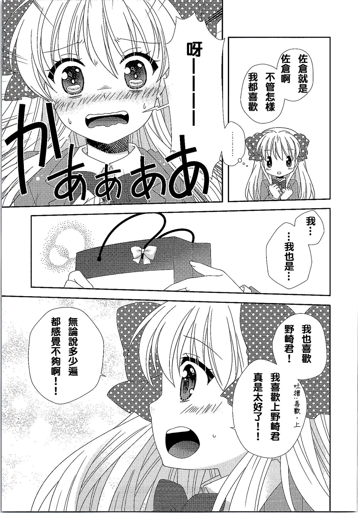 Otome Gift | 贈品少女 page 9 full