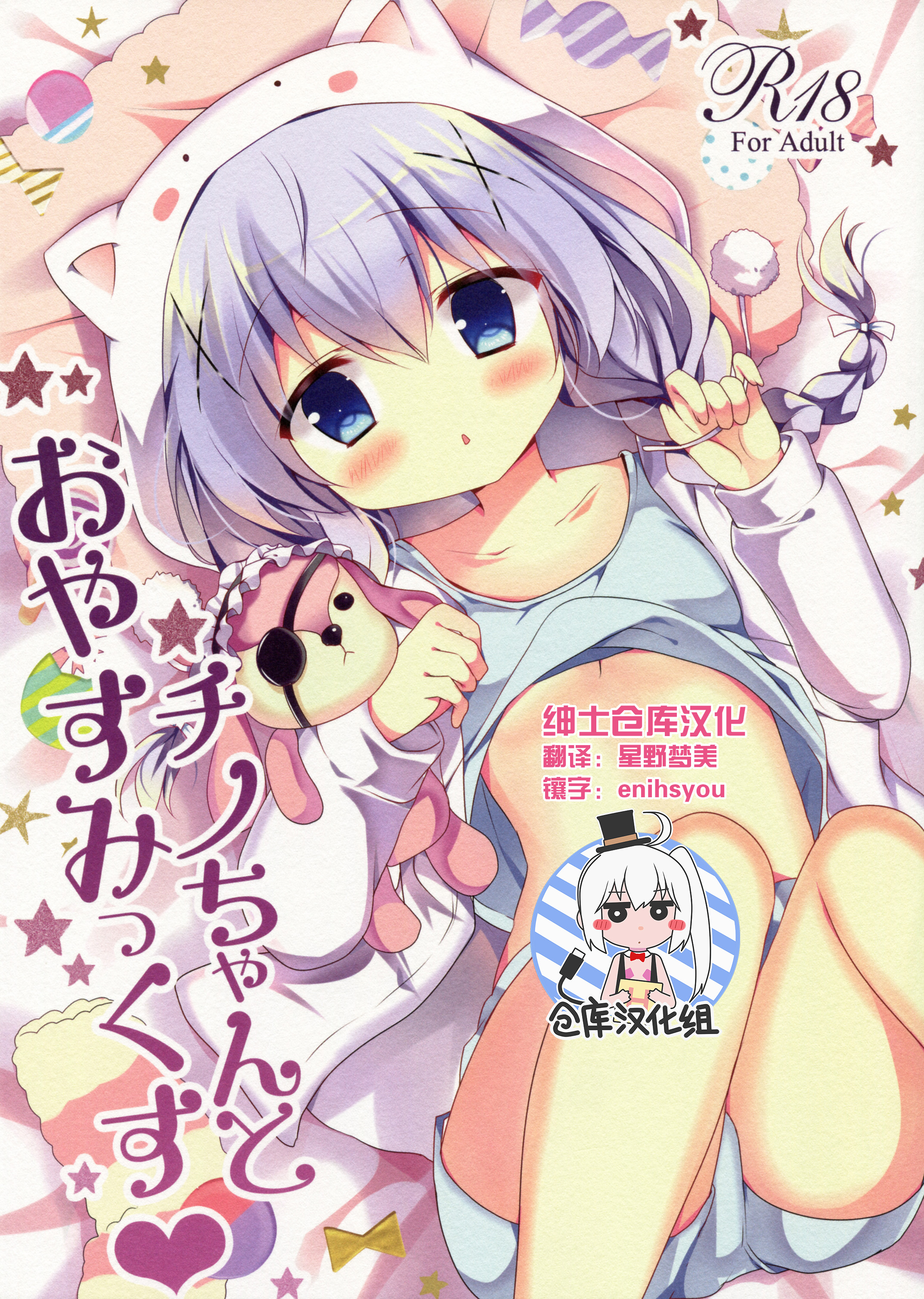 Chino-chan to Oyasumix page 1 full