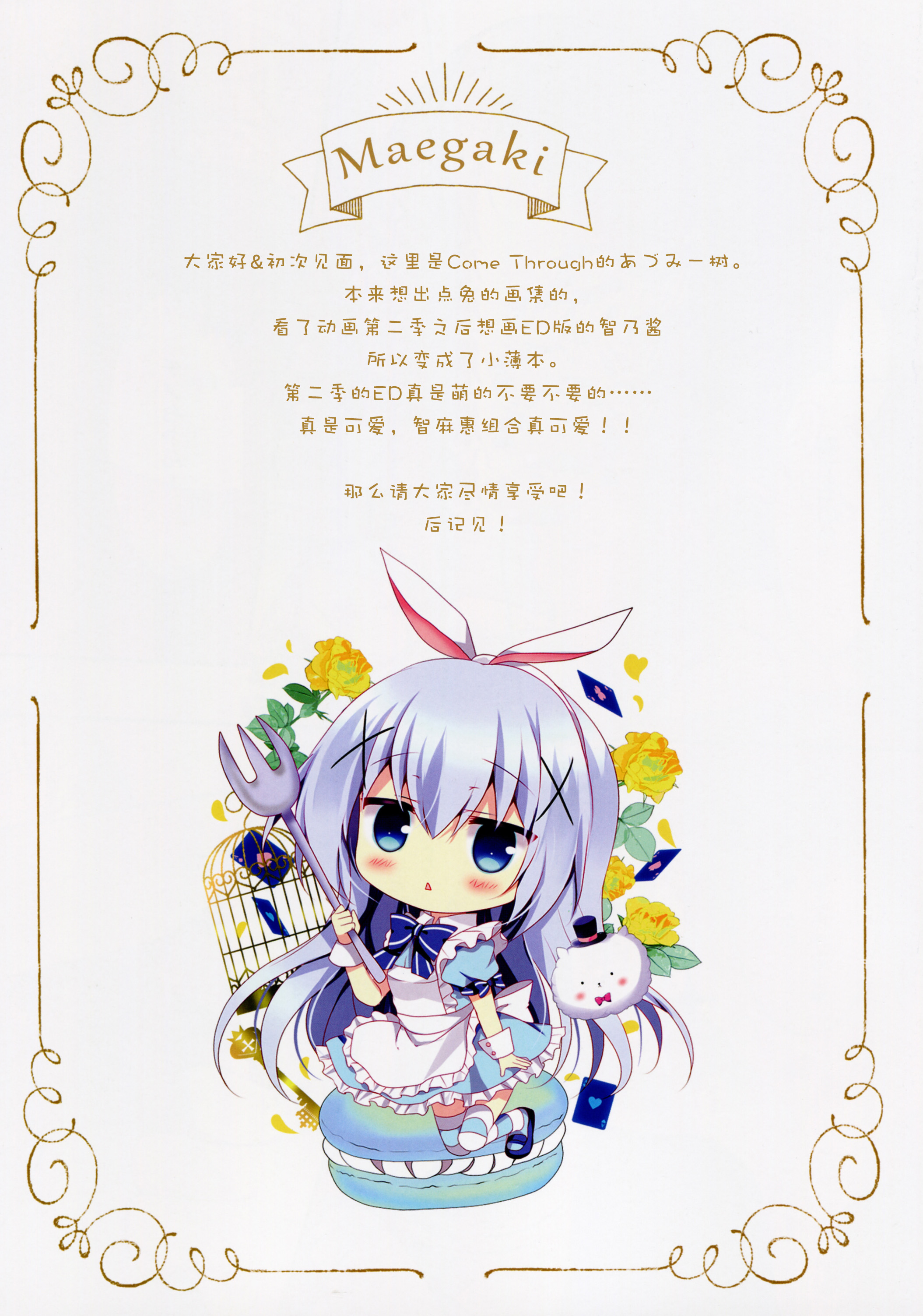 Chino-chan to Oyasumix page 3 full
