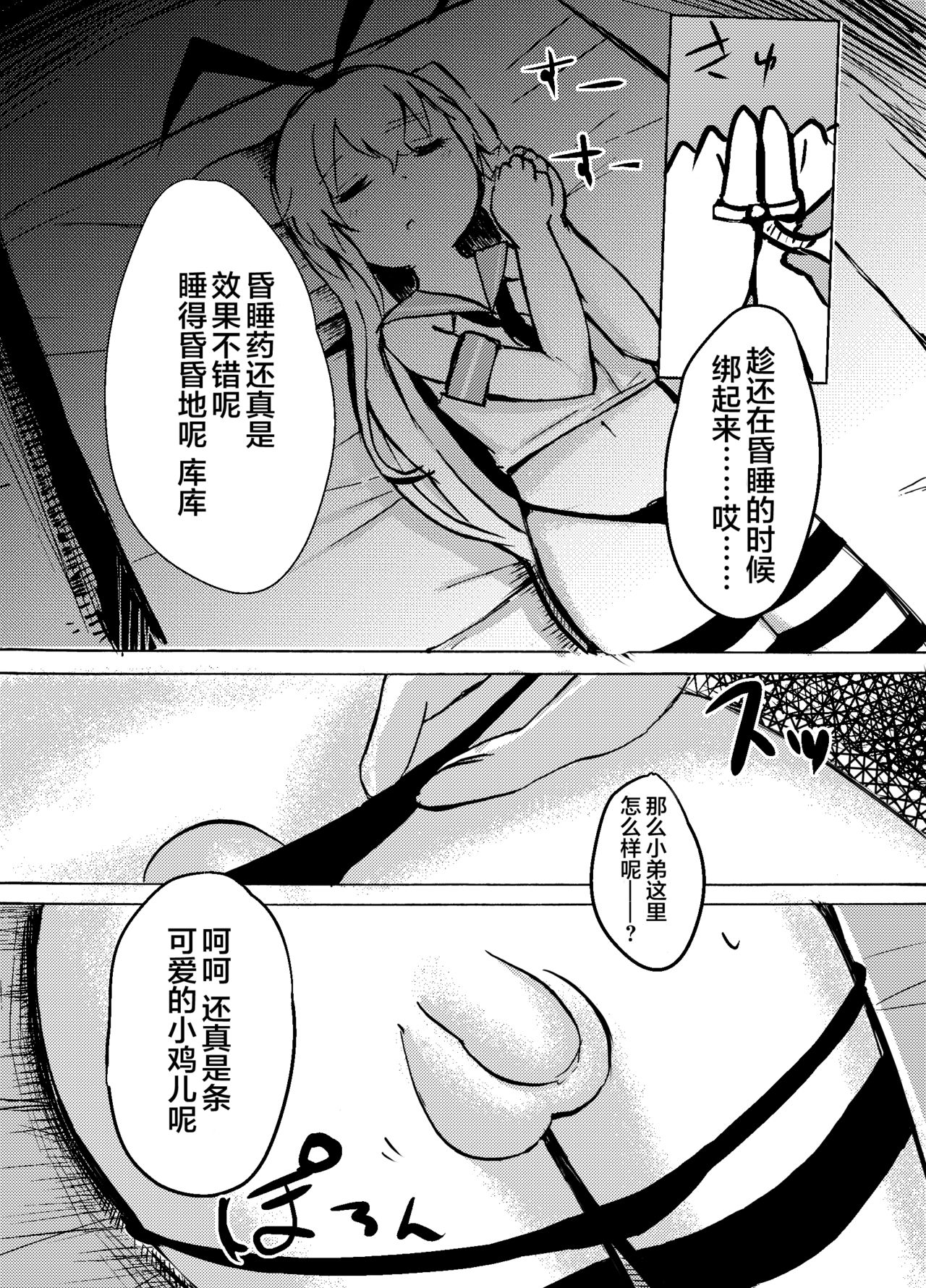 Shimakaze-kun o Suikan Rape suru Manga page 4 full