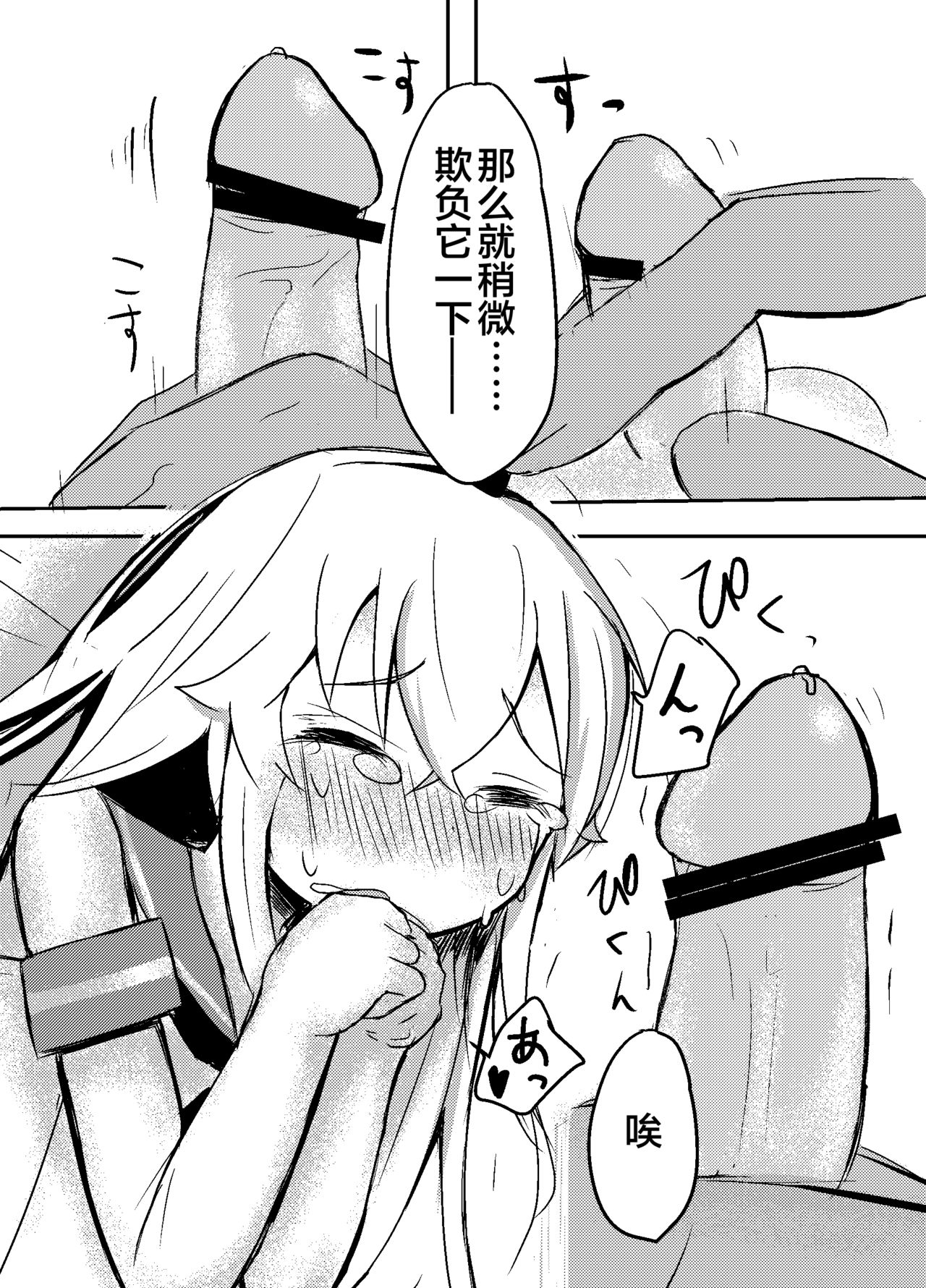 Shimakaze-kun o Suikan Rape suru Manga page 5 full