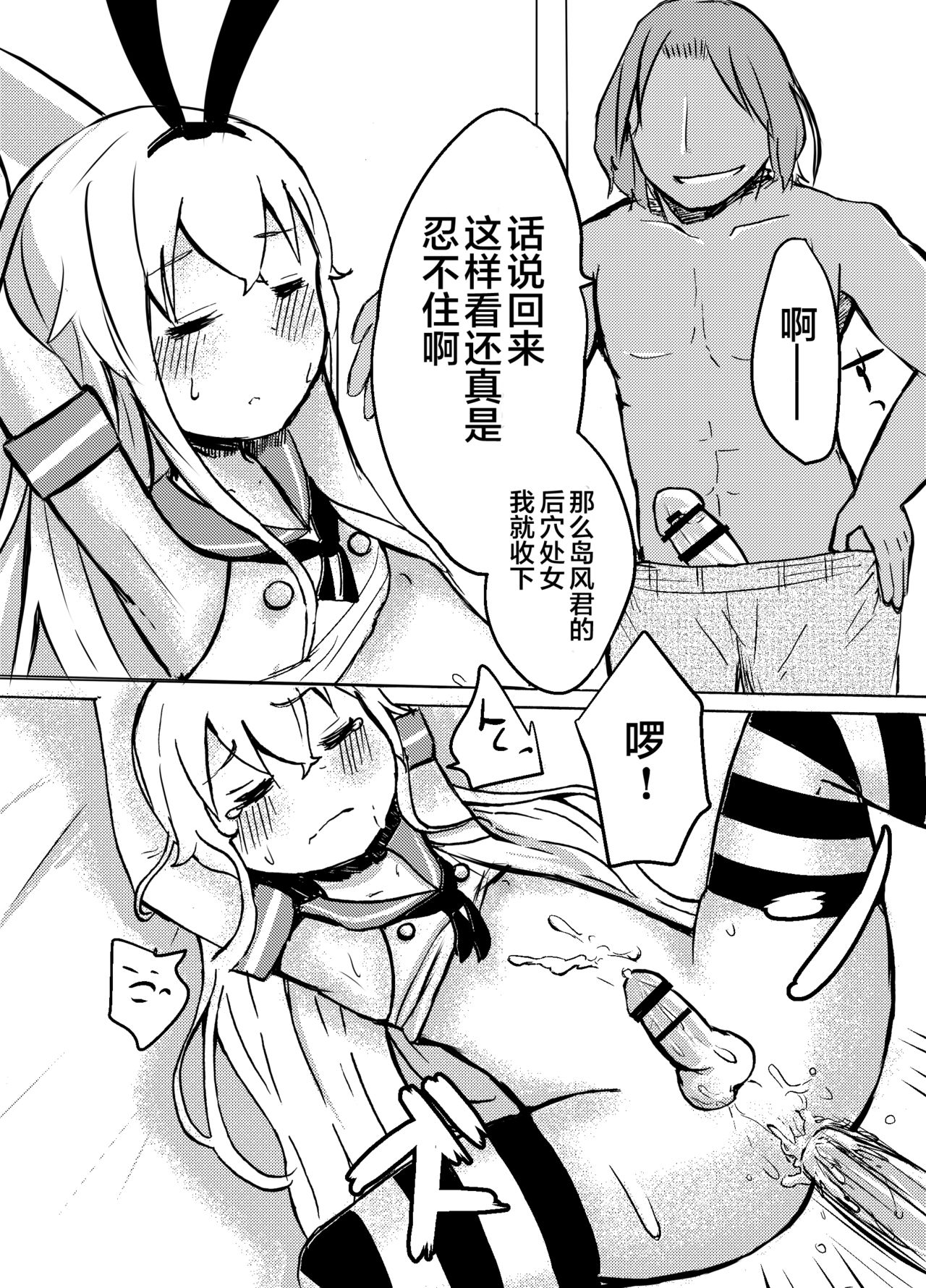 Shimakaze-kun o Suikan Rape suru Manga page 7 full