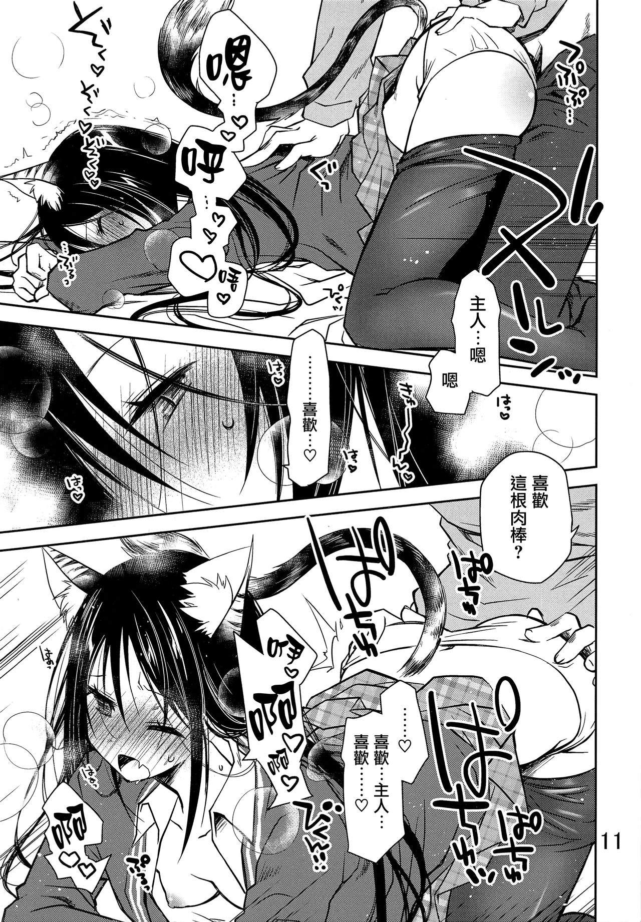 Wagahai wa Neko desu ga page 10 full