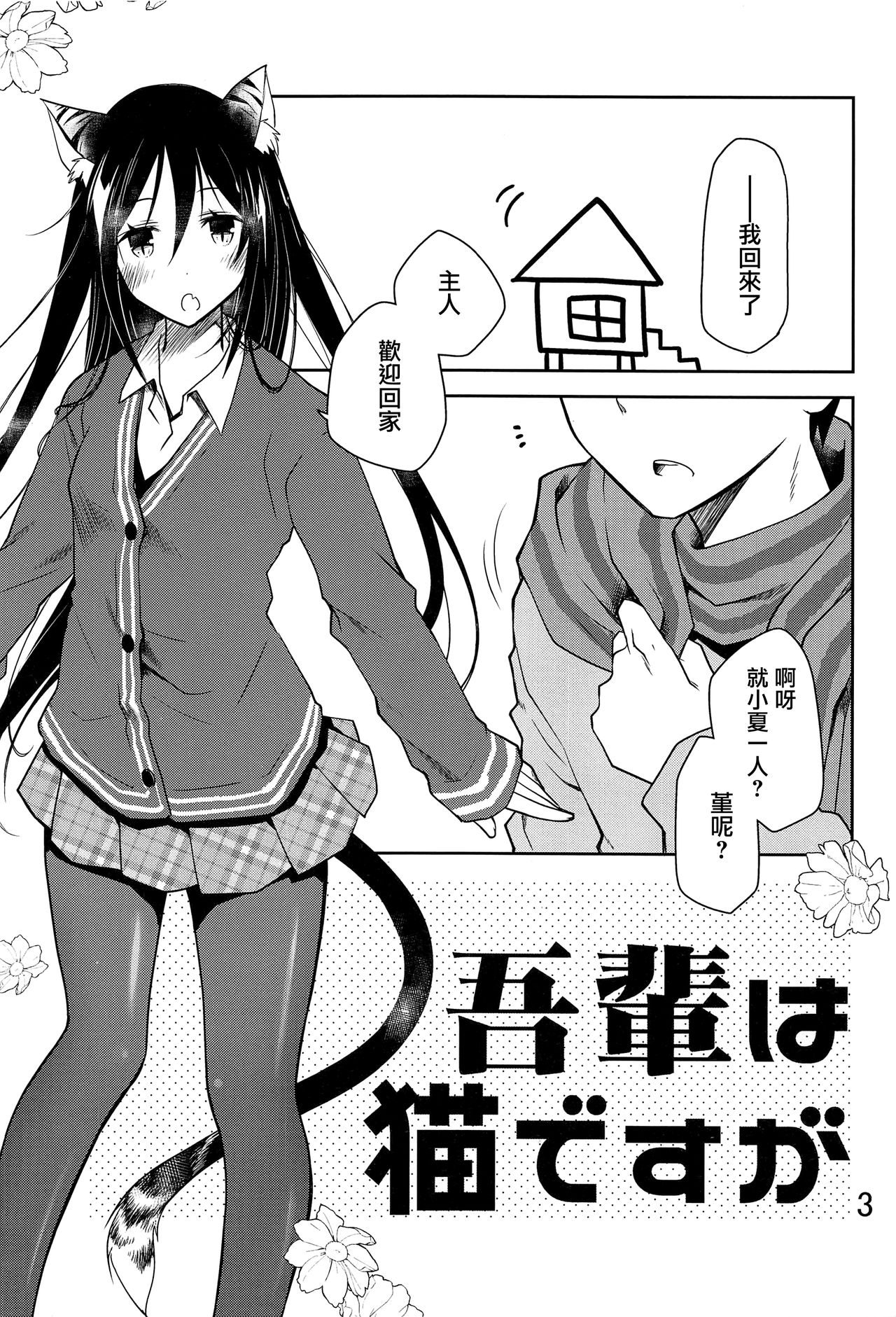 Wagahai wa Neko desu ga page 2 full