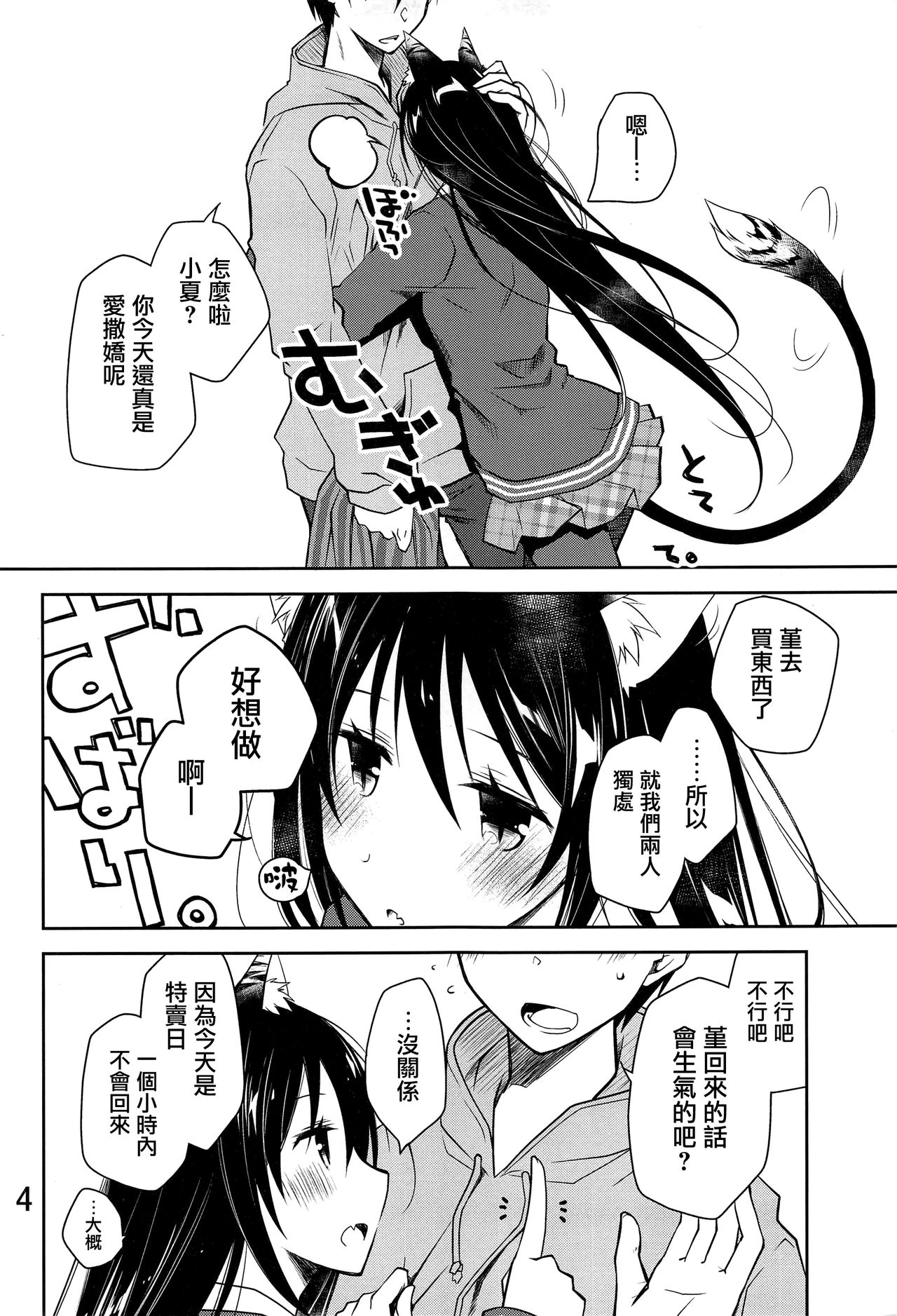 Wagahai wa Neko desu ga page 3 full