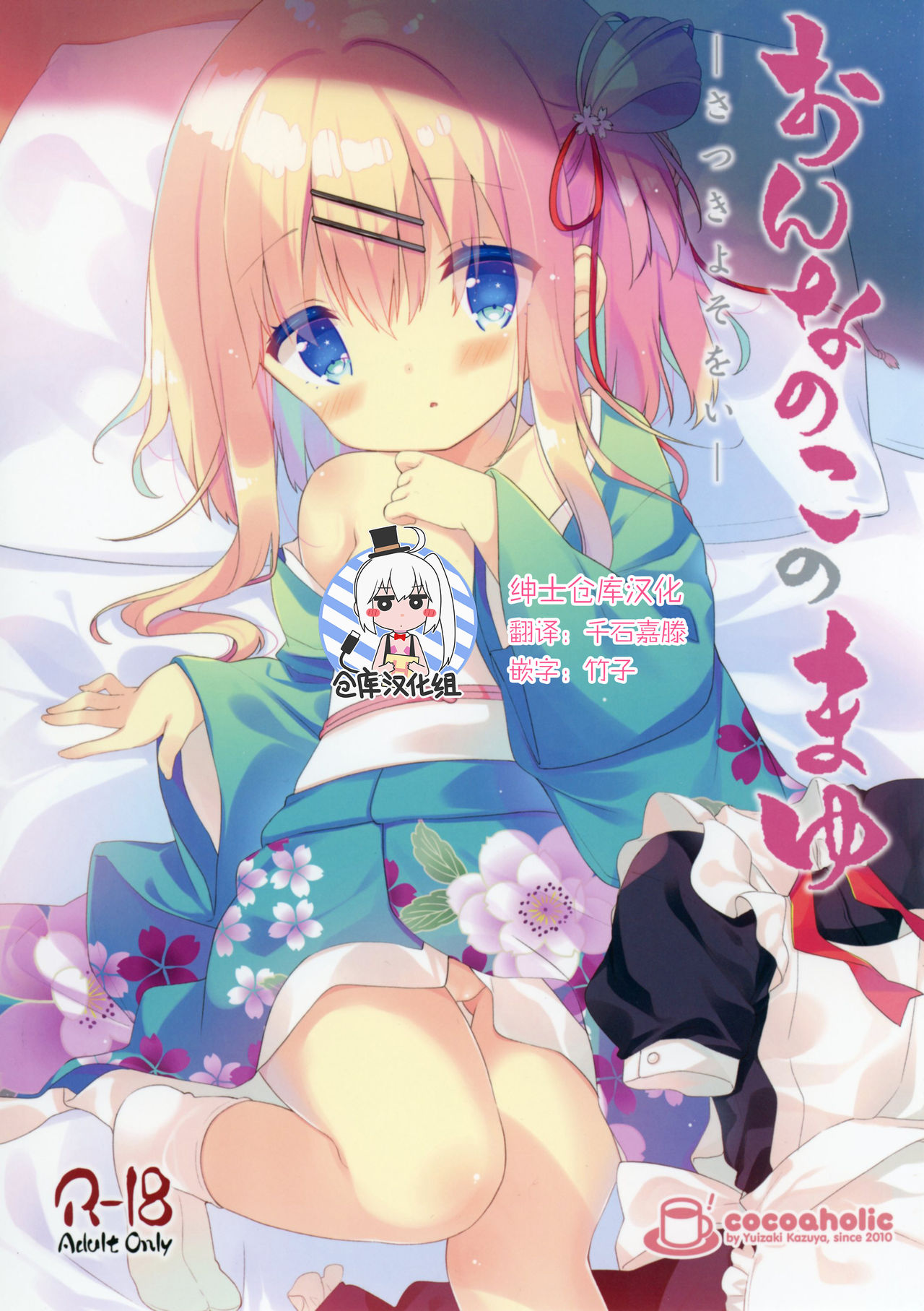 Onnanoko no Mayu -Satsuki Yosowoi- page 1 full