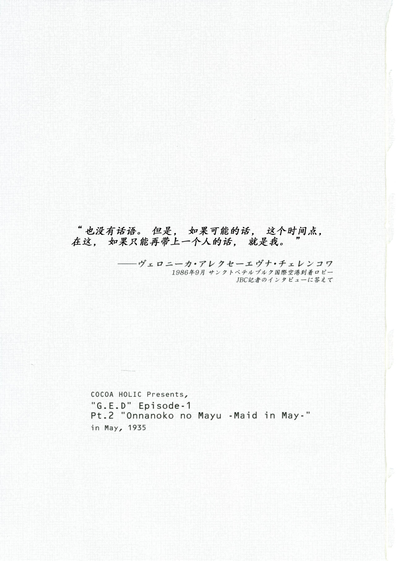 Onnanoko no Mayu -Satsuki Yosowoi- page 4 full