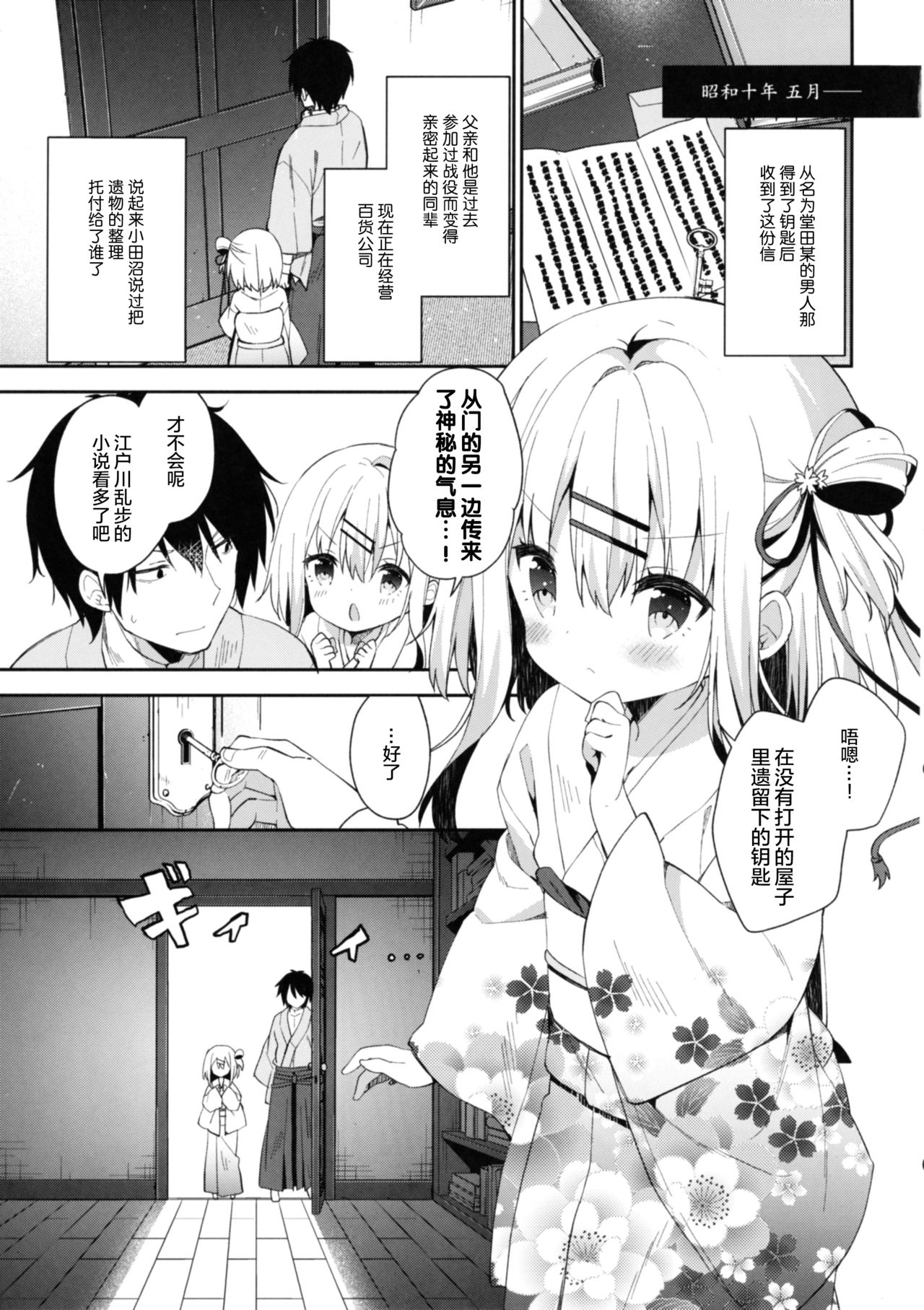 Onnanoko no Mayu -Satsuki Yosowoi- page 8 full