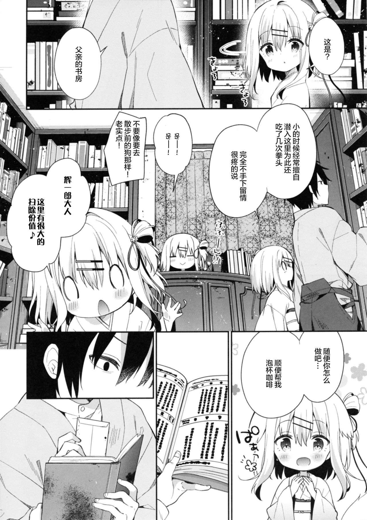 Onnanoko no Mayu -Satsuki Yosowoi- page 9 full