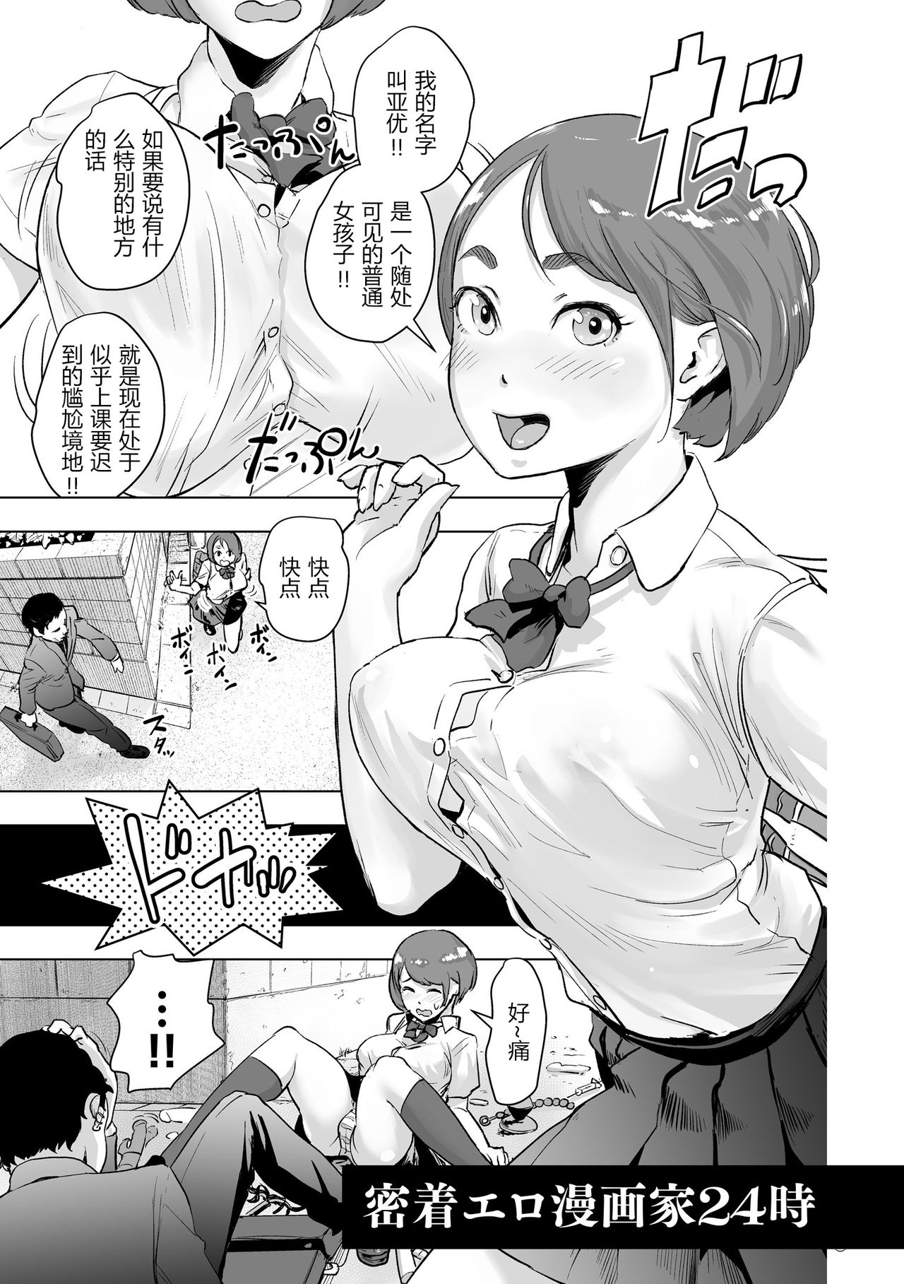 Micchaku Eromangaka 24-ji page 1 full