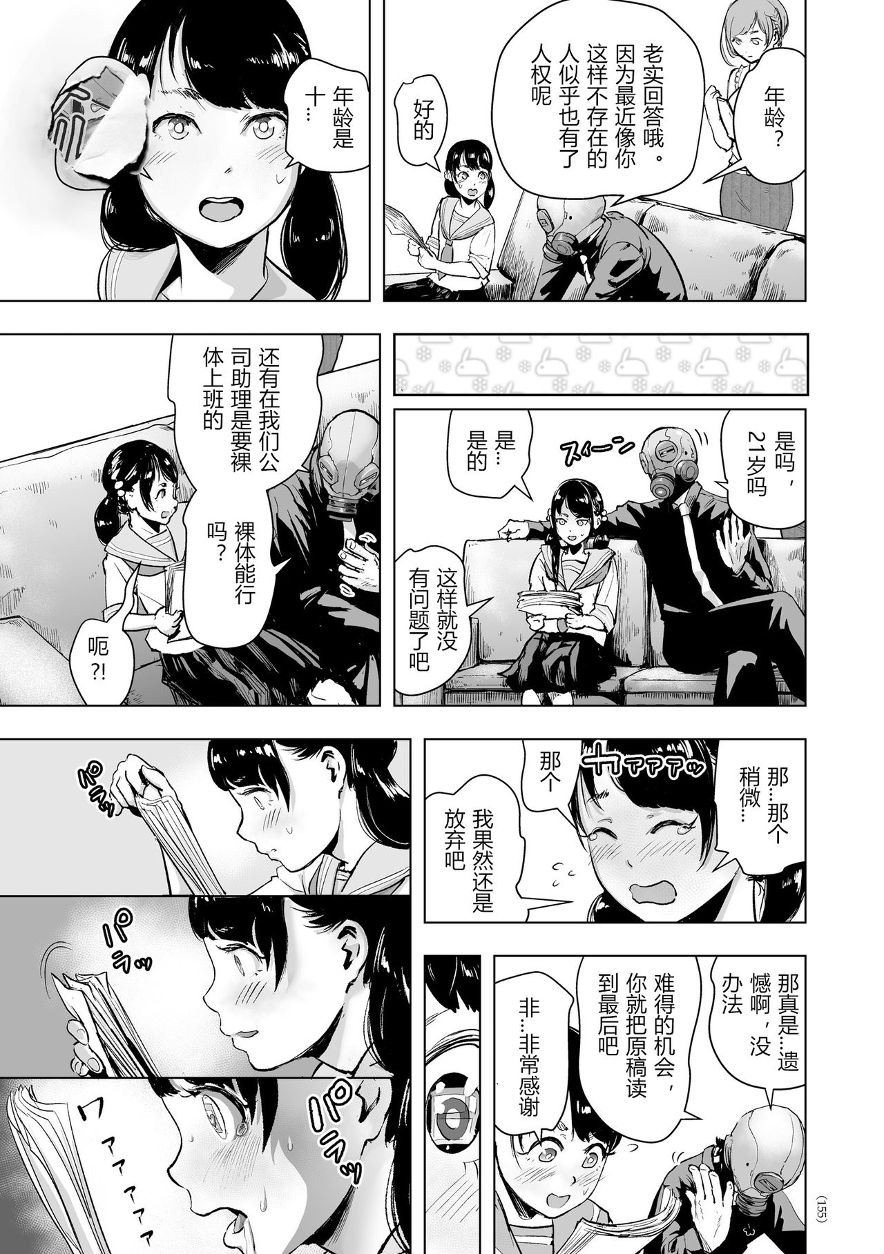 Micchaku Eromangaka 24-ji page 9 full