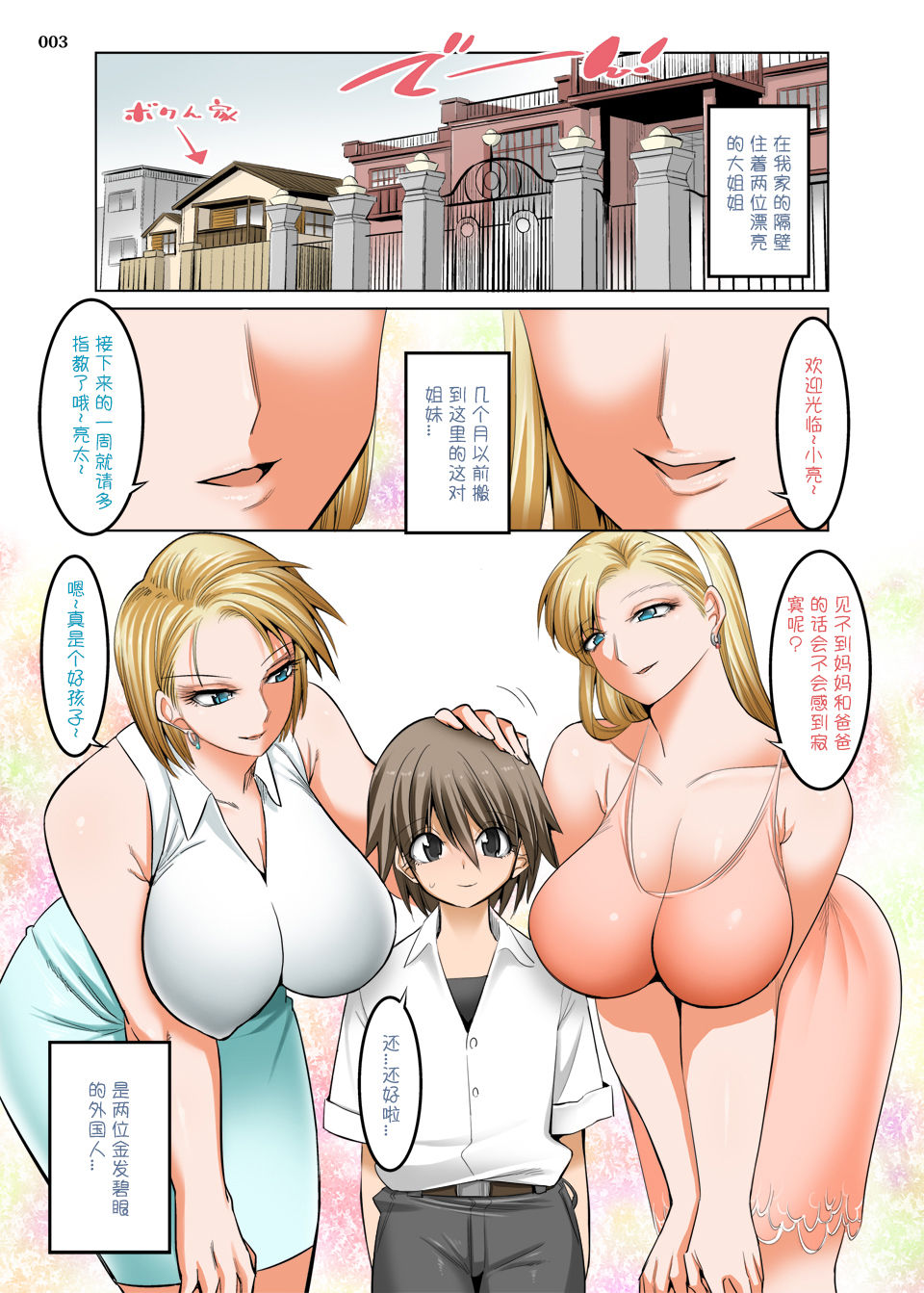 Otonari-san wa Gaikokujin Succubus Shimai | 隔壁家的外国魅魔大姐姐们 page 2 full