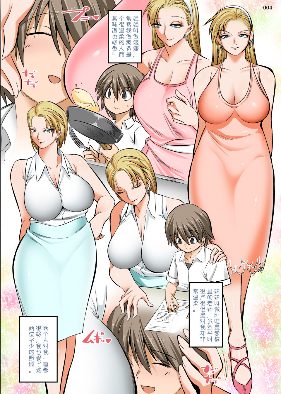 Otonari-san wa Gaikokujin Succubus Shimai | 隔壁家的外国魅魔大姐姐们 page 3 full