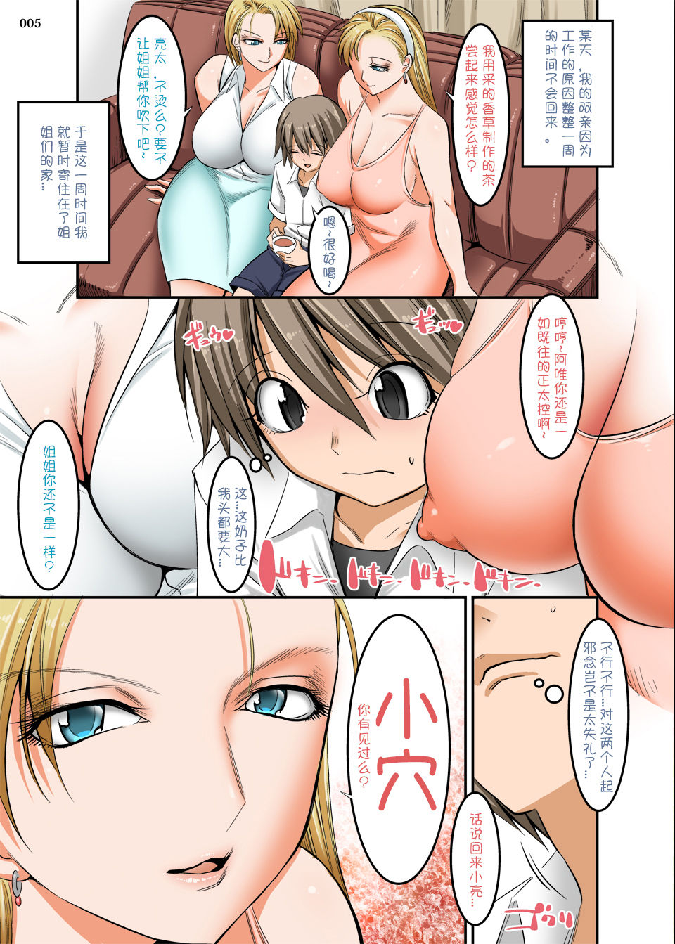 Otonari-san wa Gaikokujin Succubus Shimai | 隔壁家的外国魅魔大姐姐们 page 4 full