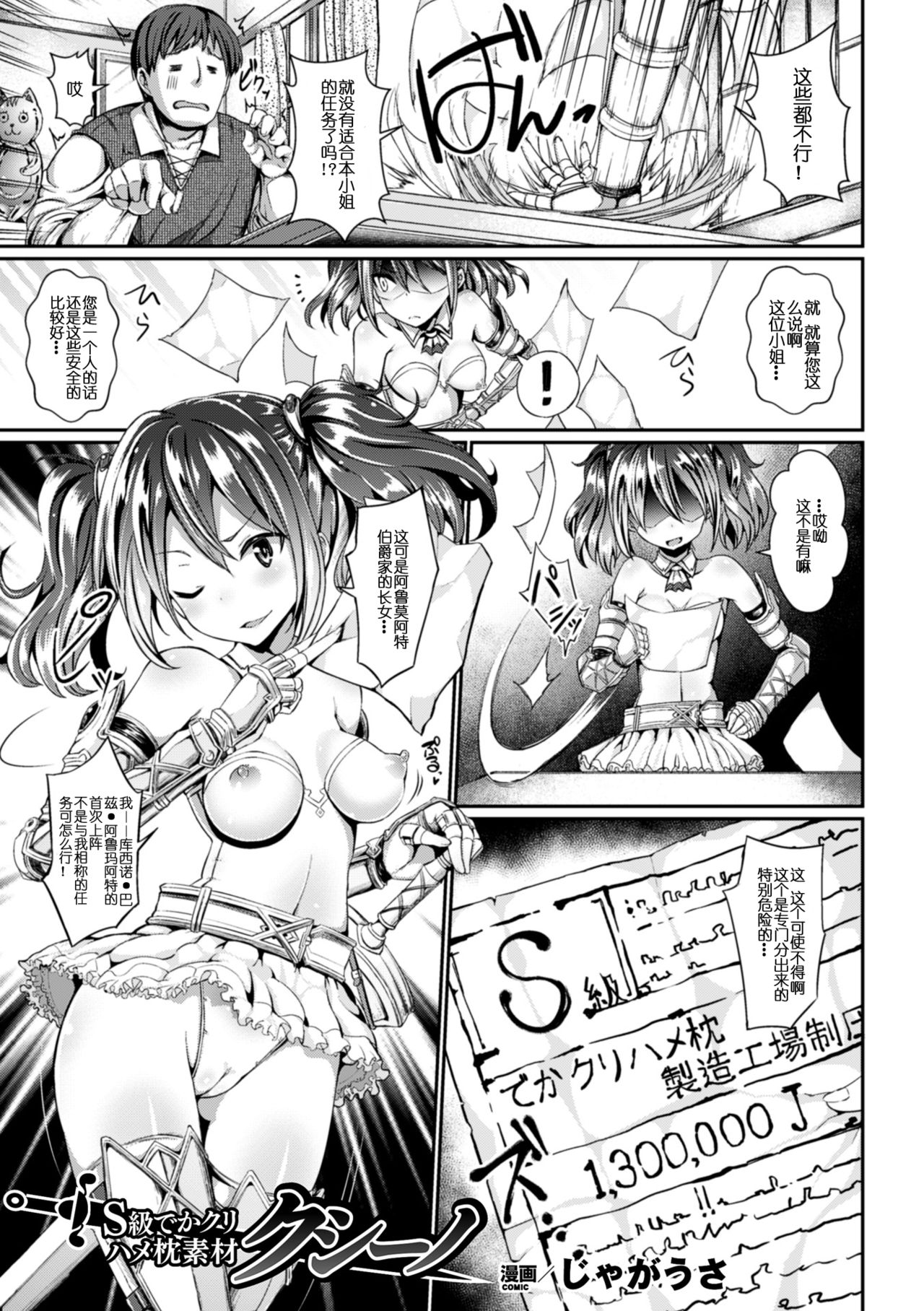 S-kyuu deka Kurihame Makura Sozai Kushino page 5 full