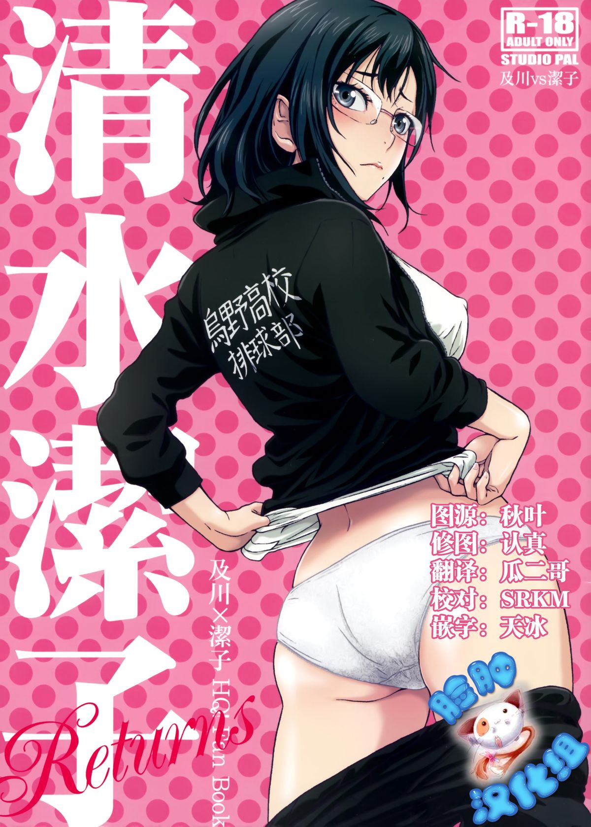 Shimizu Kiyoko Returns page 1 full