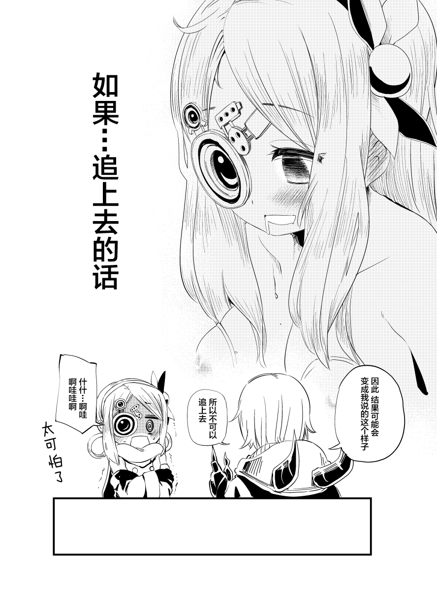 Otte wa Ikenai. | 追上去是不可以的。 page 9 full