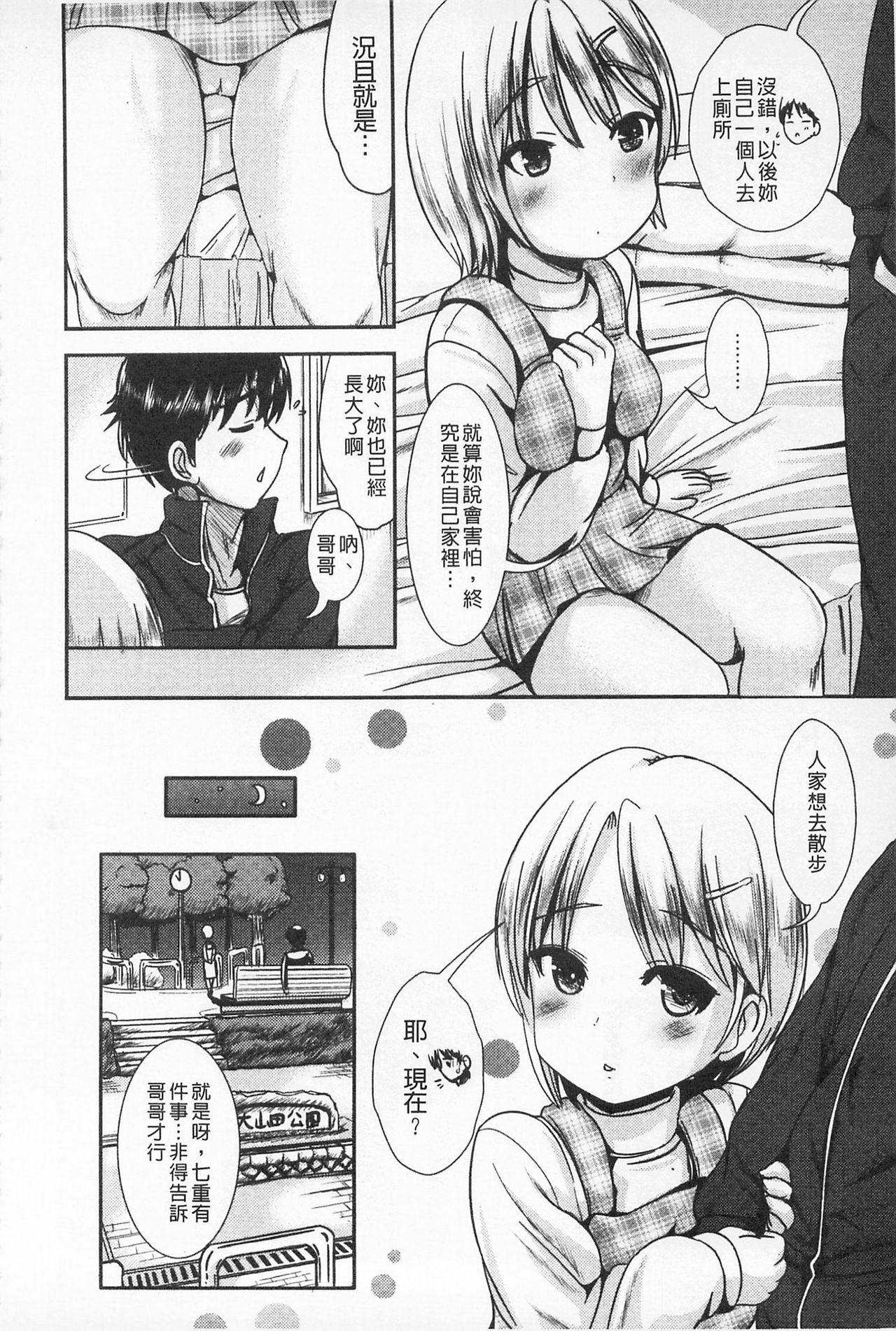 Tandeki Fetishism | 耽溺變態的戀物癖 page 10 full