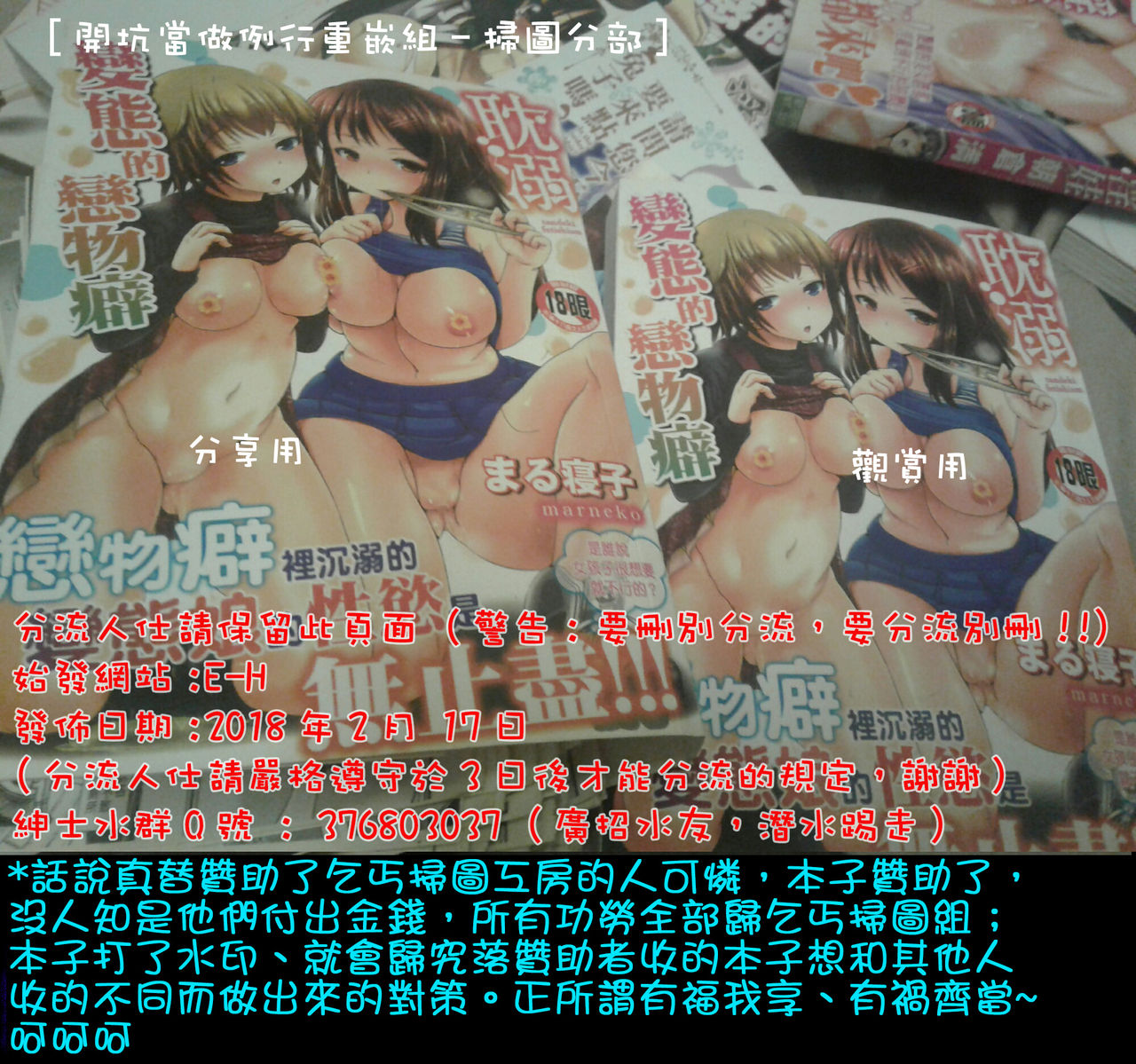 Tandeki Fetishism | 耽溺變態的戀物癖 page 2 full