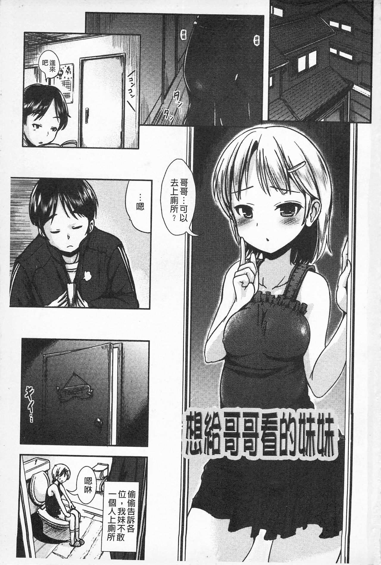 Tandeki Fetishism | 耽溺變態的戀物癖 page 3 full